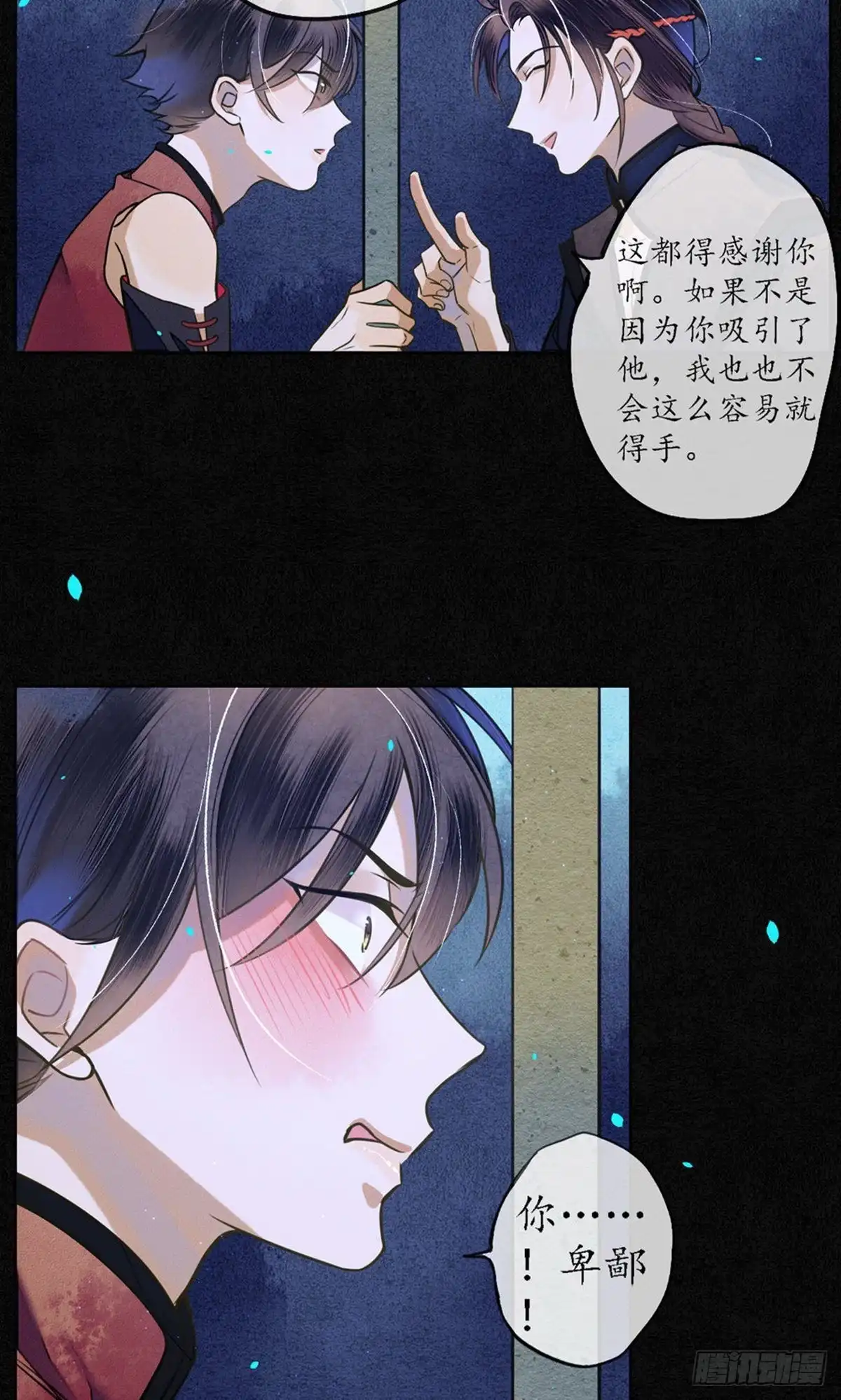 极乐幻想夜 第61话 第24页