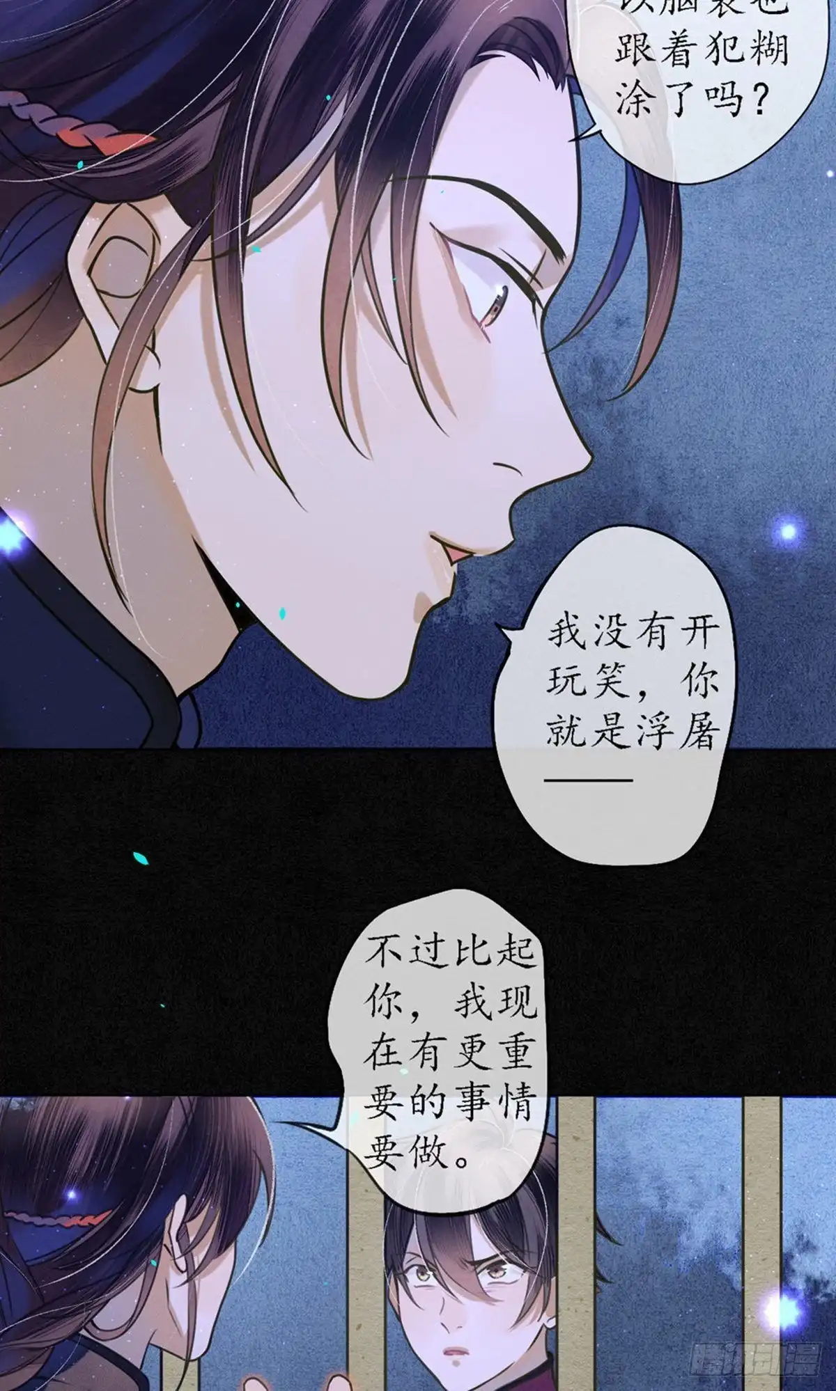 极乐幻想夜 第61话 第7页
