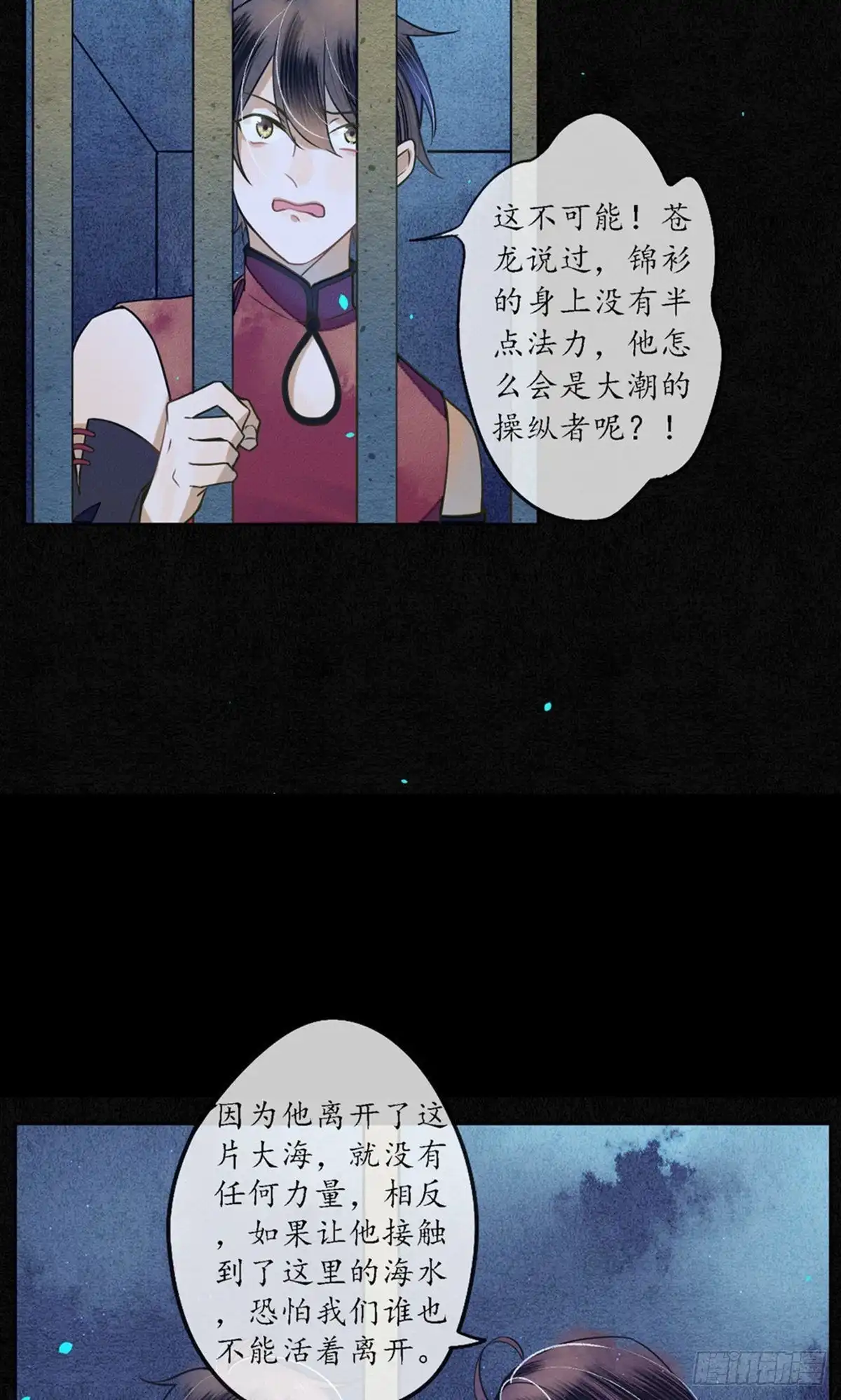 极乐幻想夜 第61话 第23页