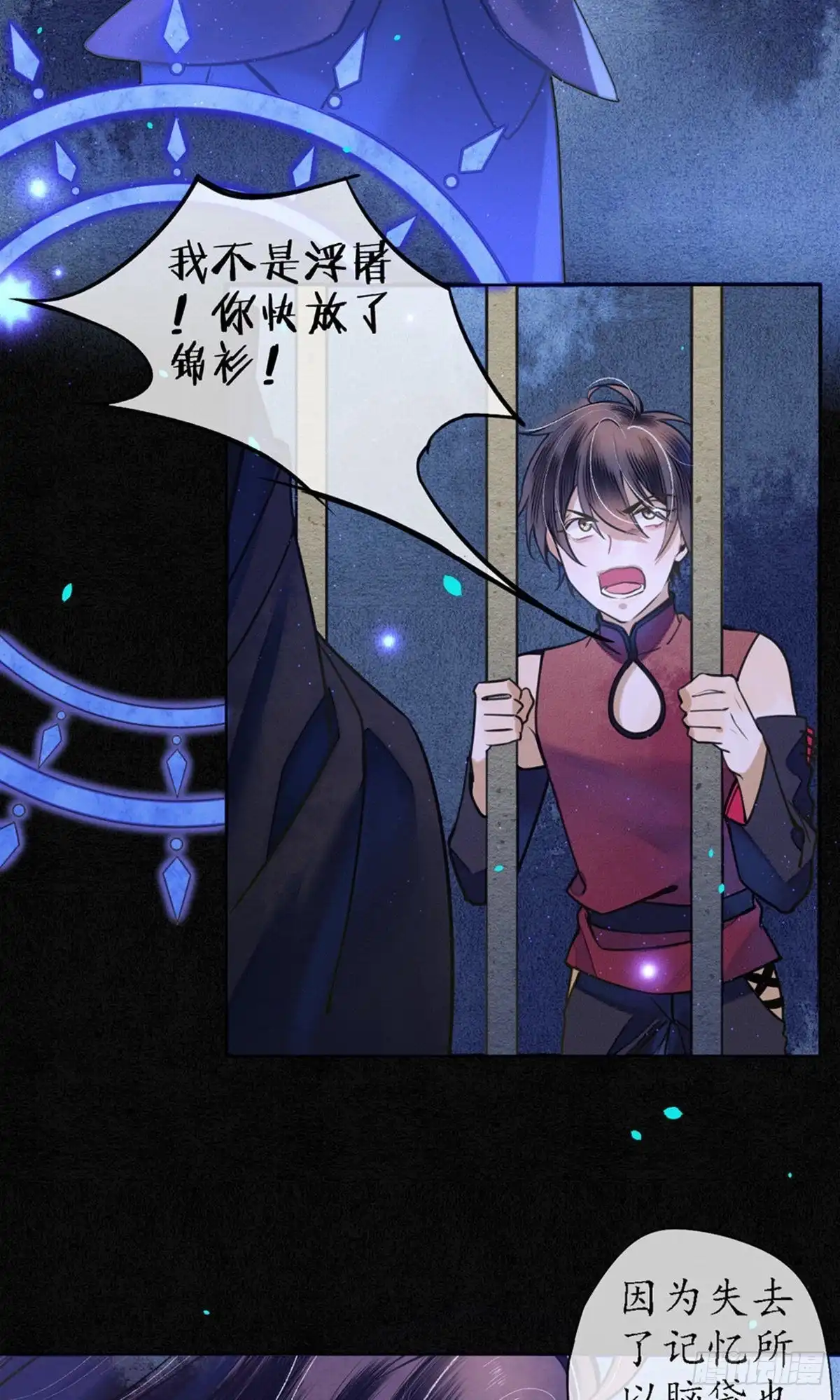极乐幻想夜 第61话 第6页
