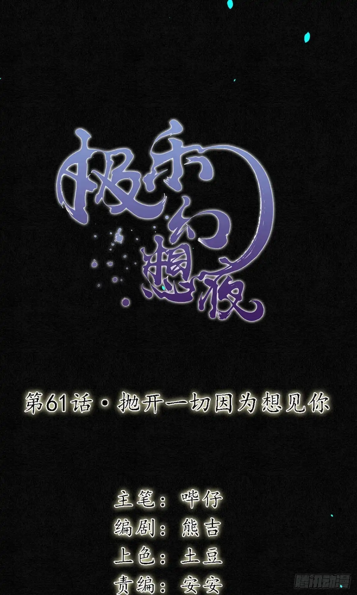 极乐幻想夜 第61话 第1页