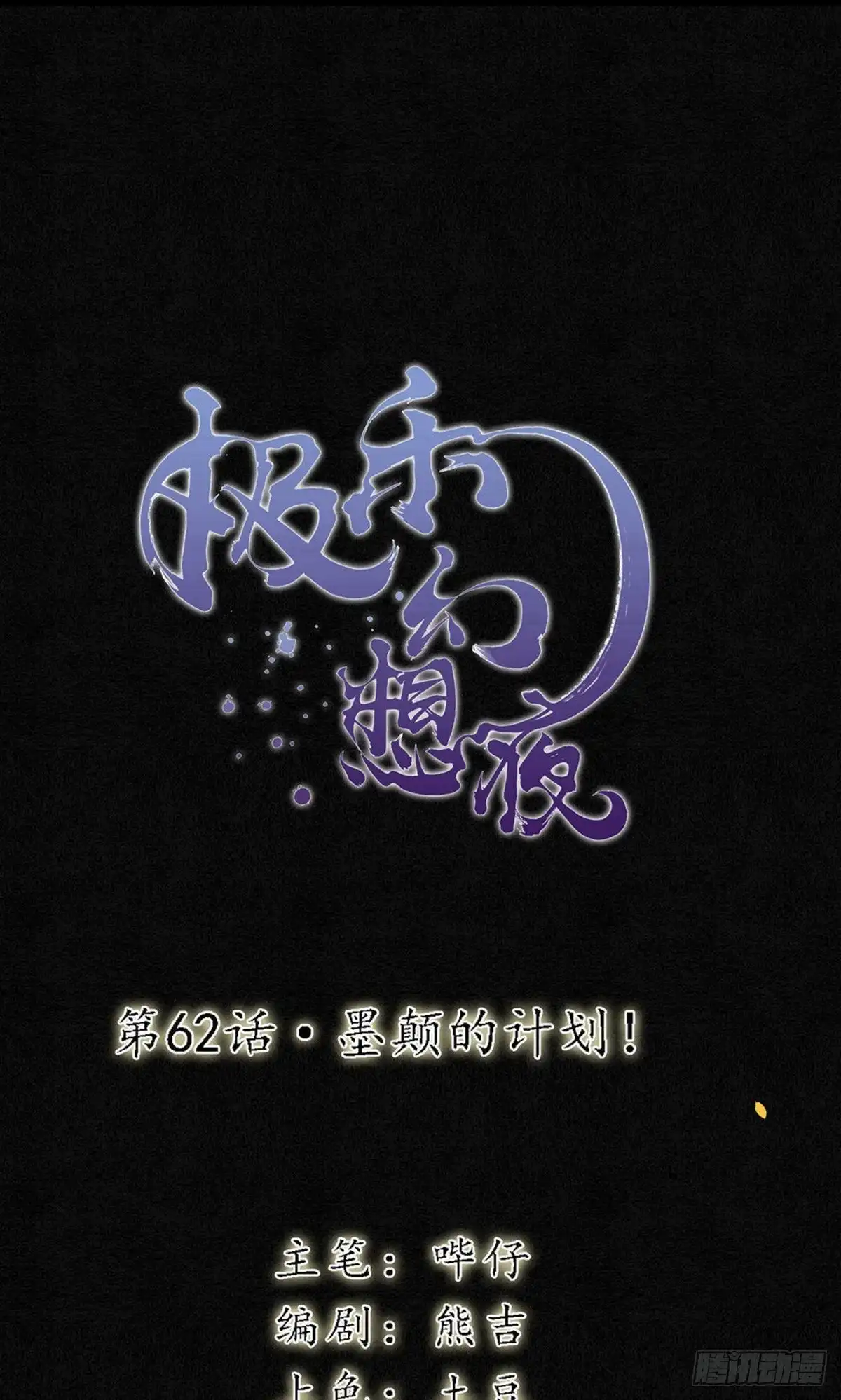 极乐幻想夜 第62话 第5页