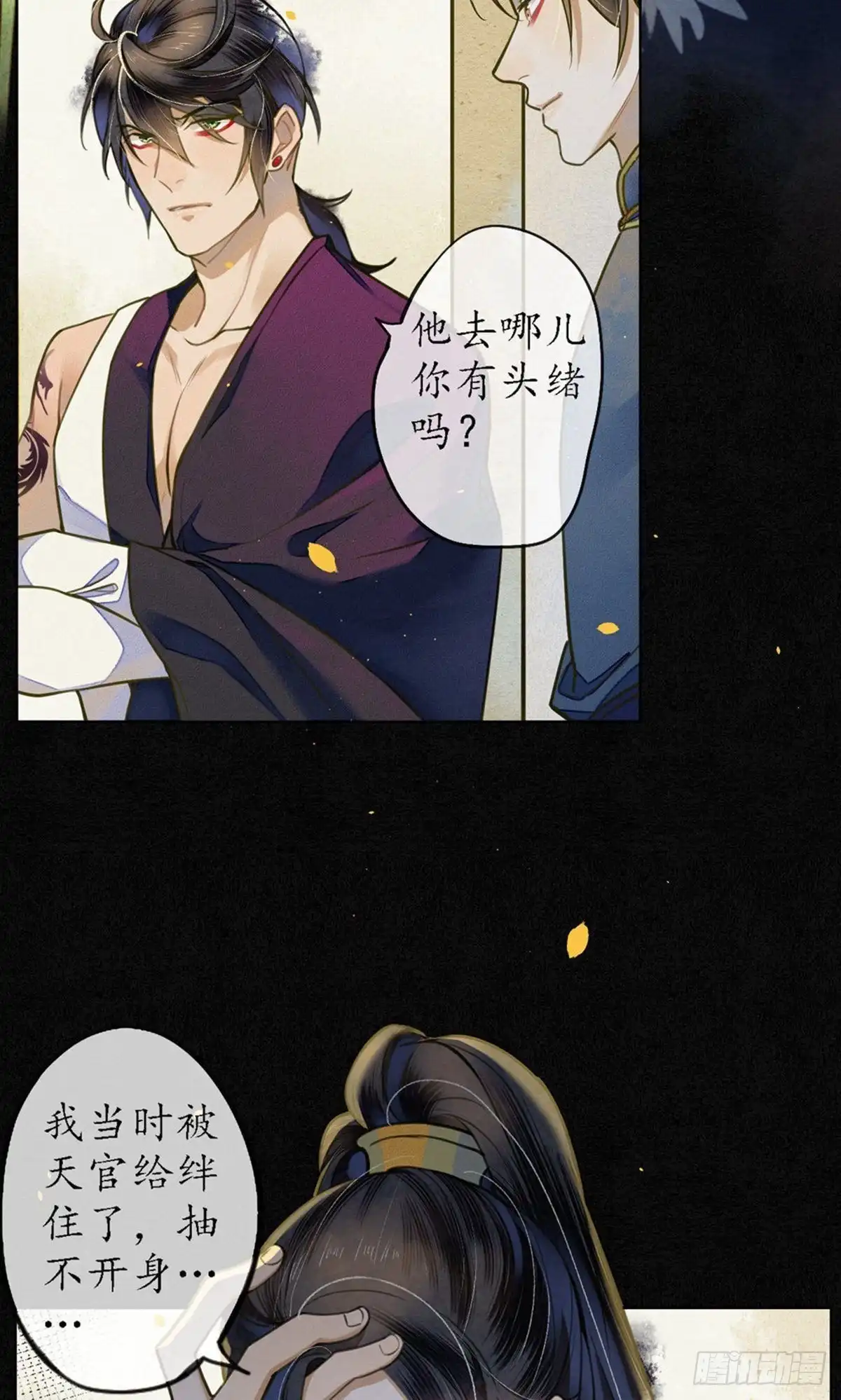 极乐幻想夜 第62话 第8页