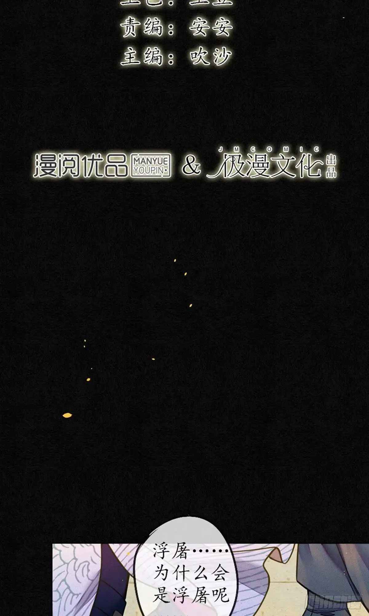 极乐幻想夜 第62话 第6页