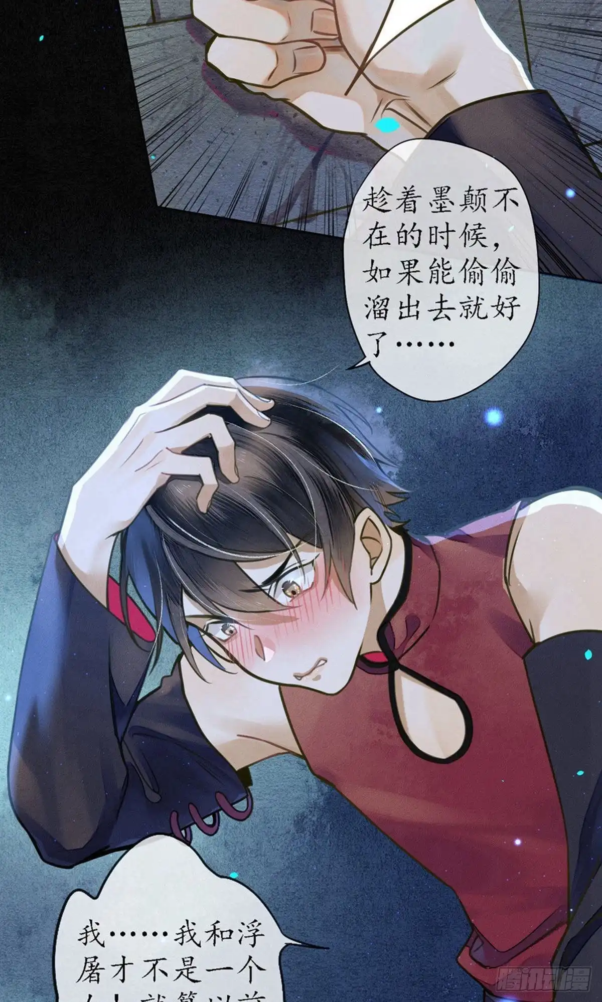 极乐幻想夜 第62话 第20页