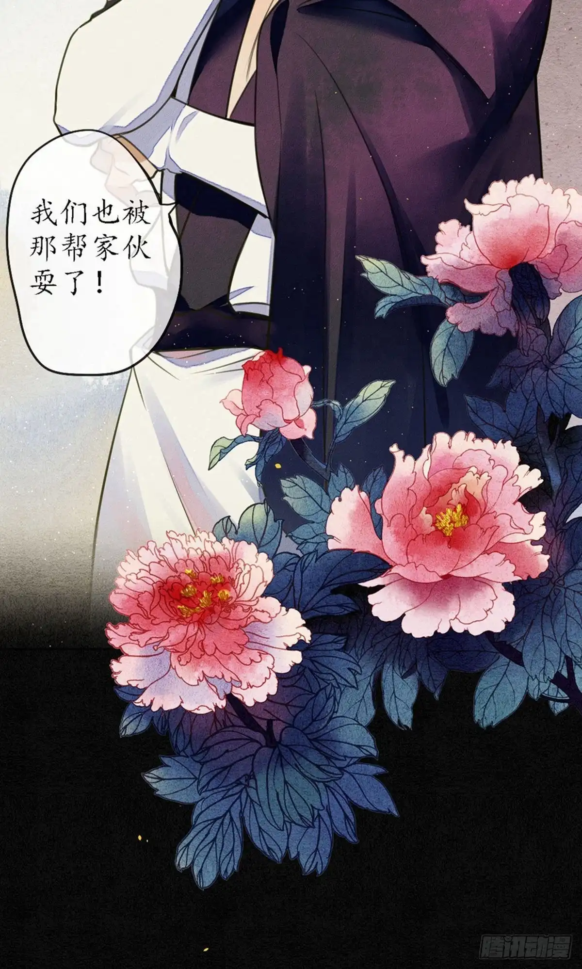 极乐幻想夜 第62话 第12页