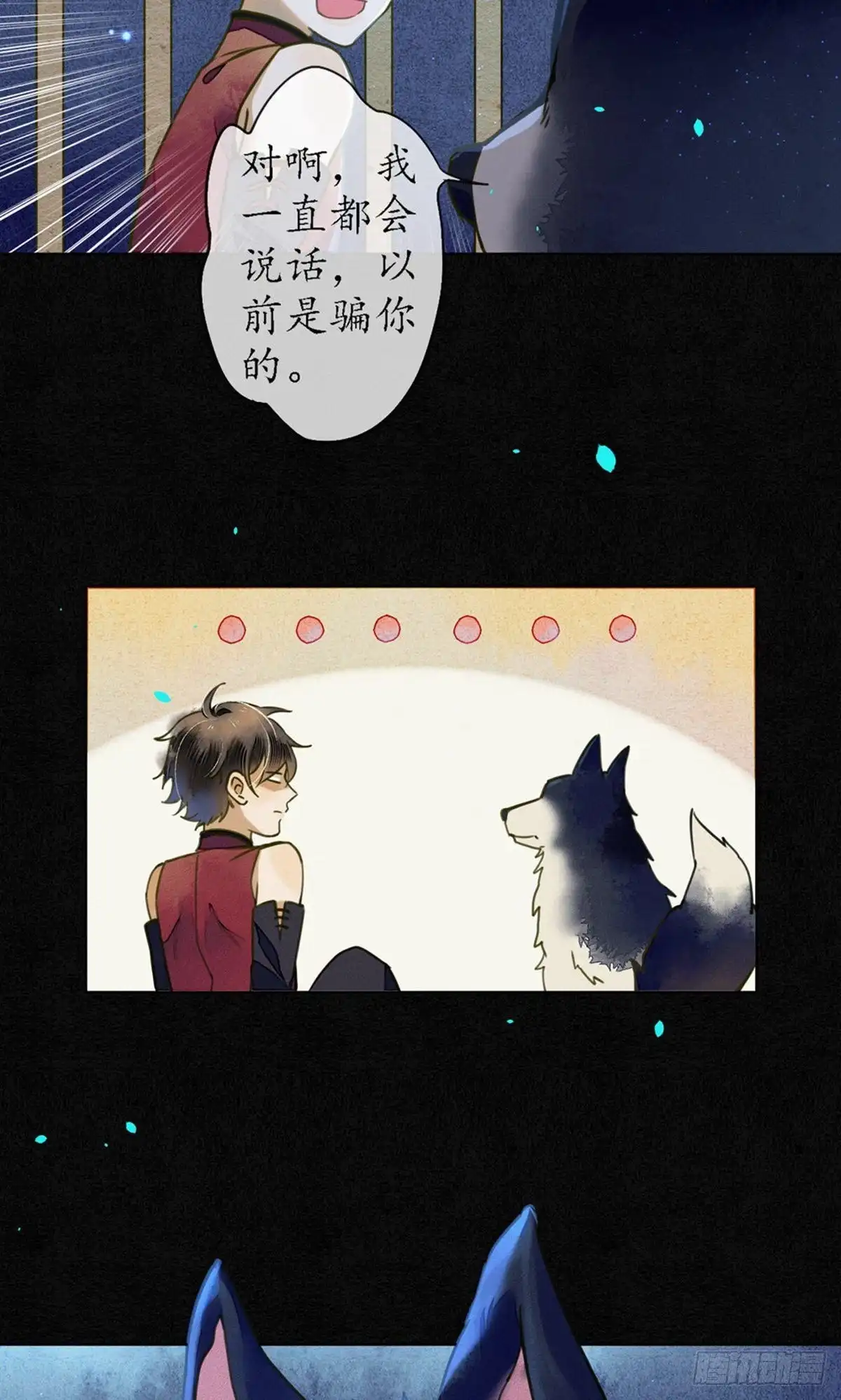 极乐幻想夜 第62话 第26页
