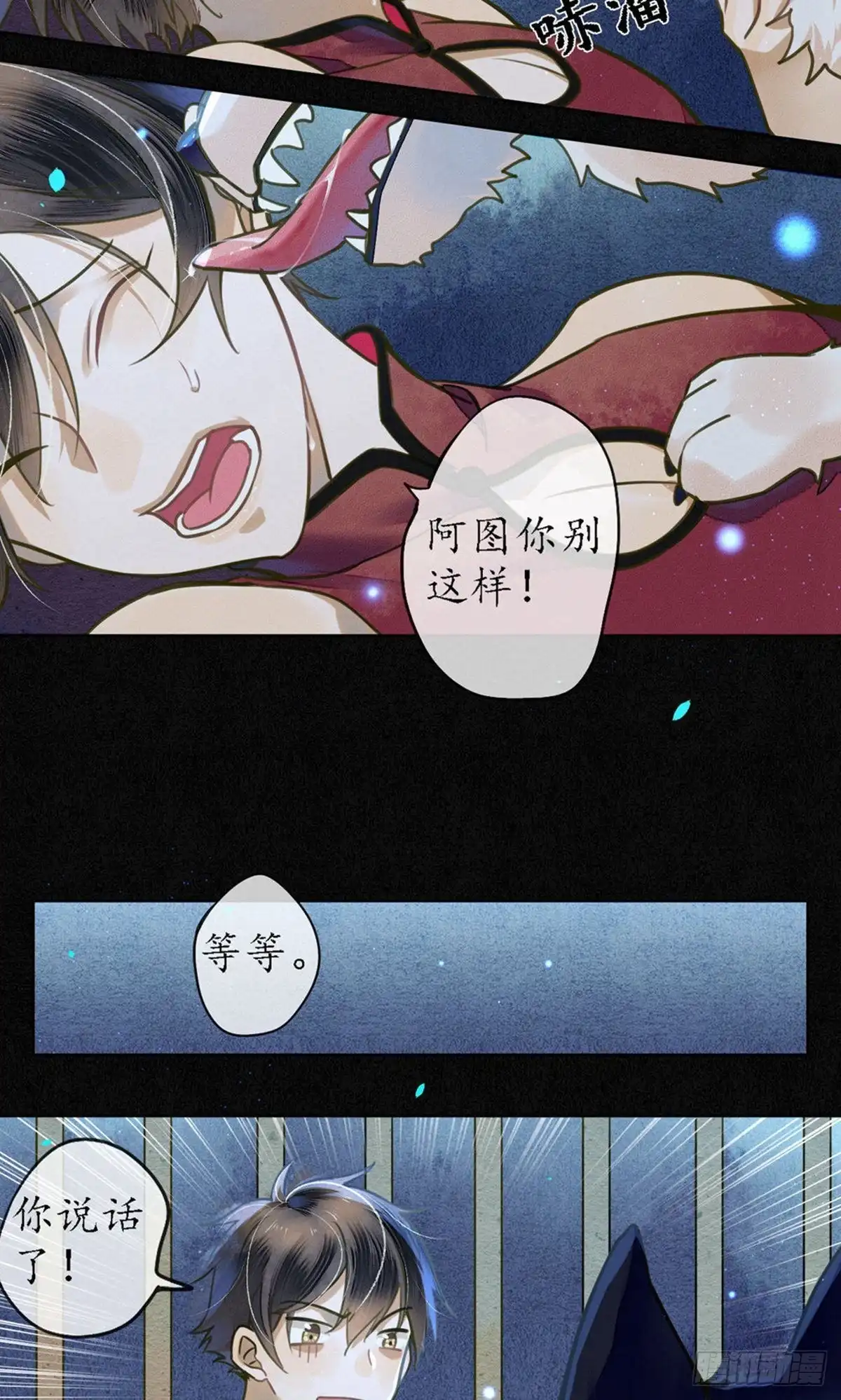 极乐幻想夜 第62话 第25页