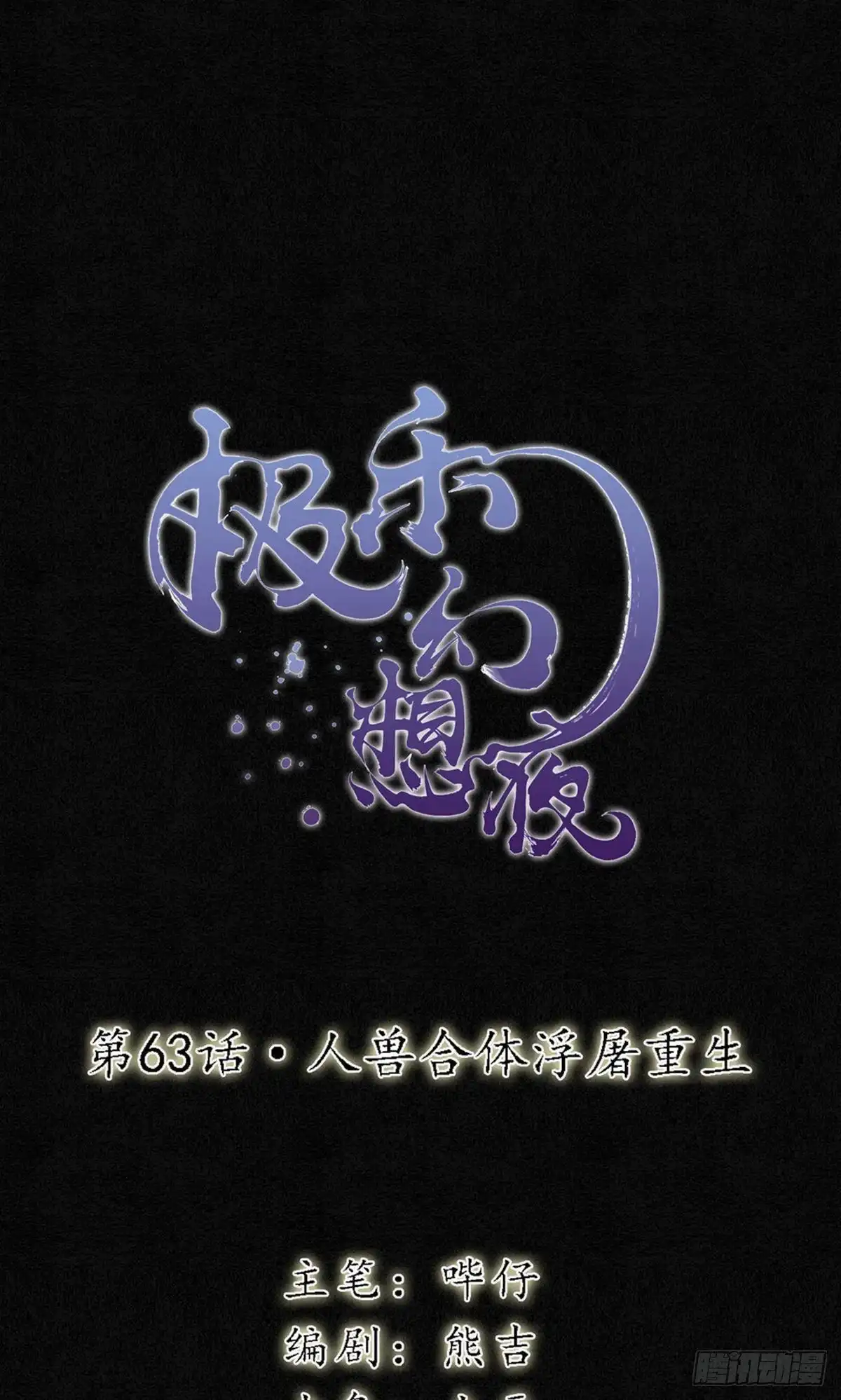 极乐幻想夜 第63话 第1页