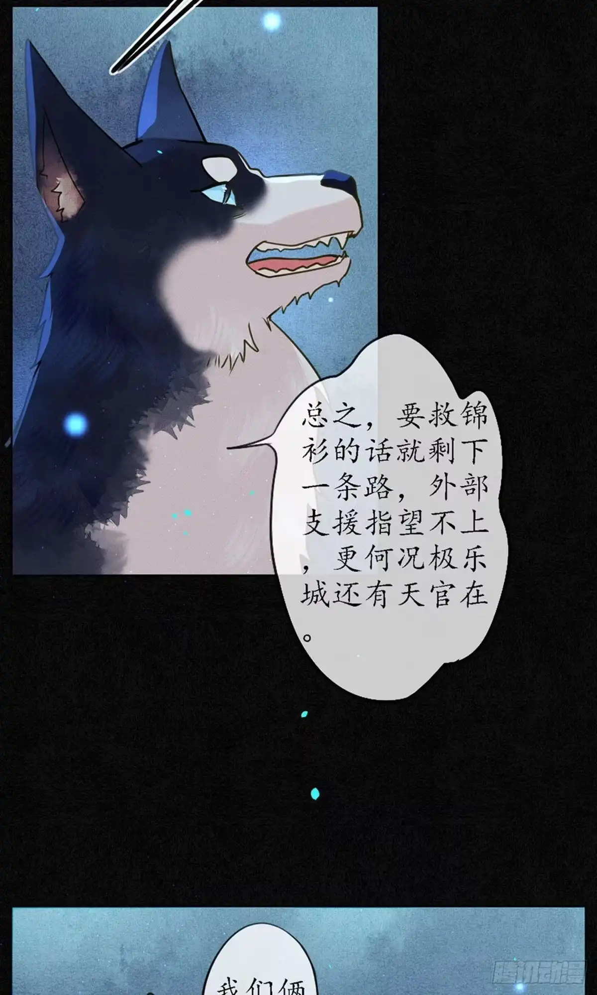 极乐幻想夜 第63话 第23页