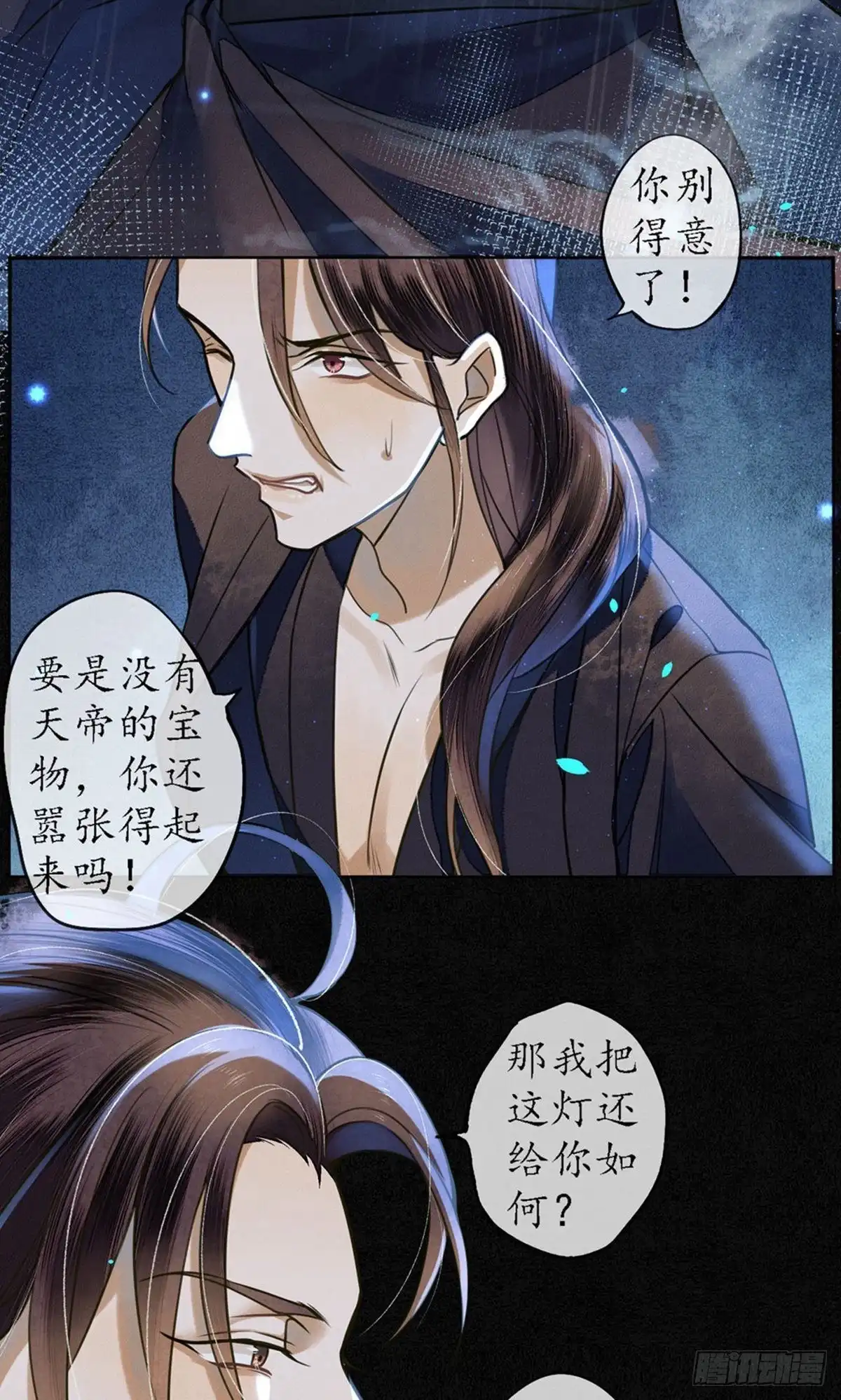 极乐幻想夜 第63话 第11页