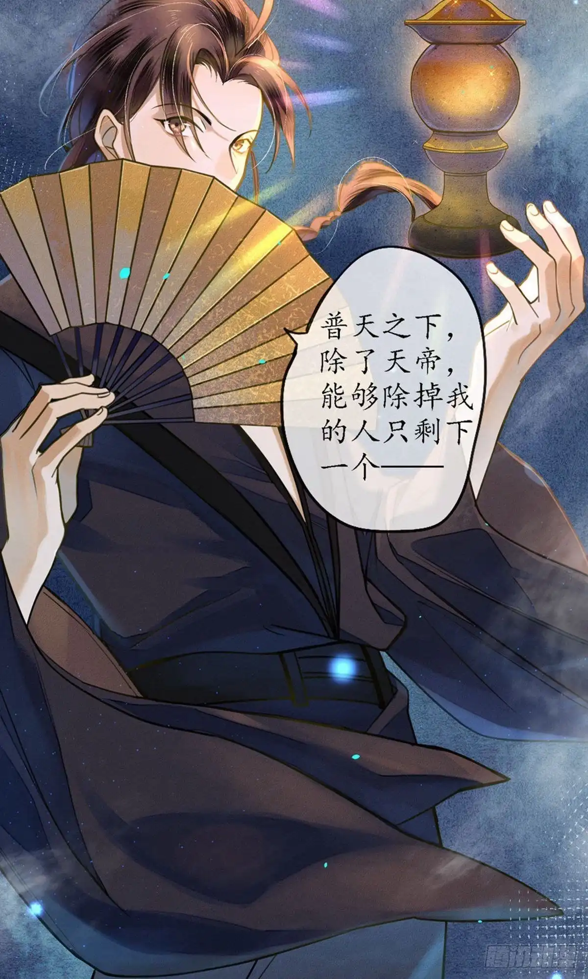 极乐幻想夜 第63话 第13页