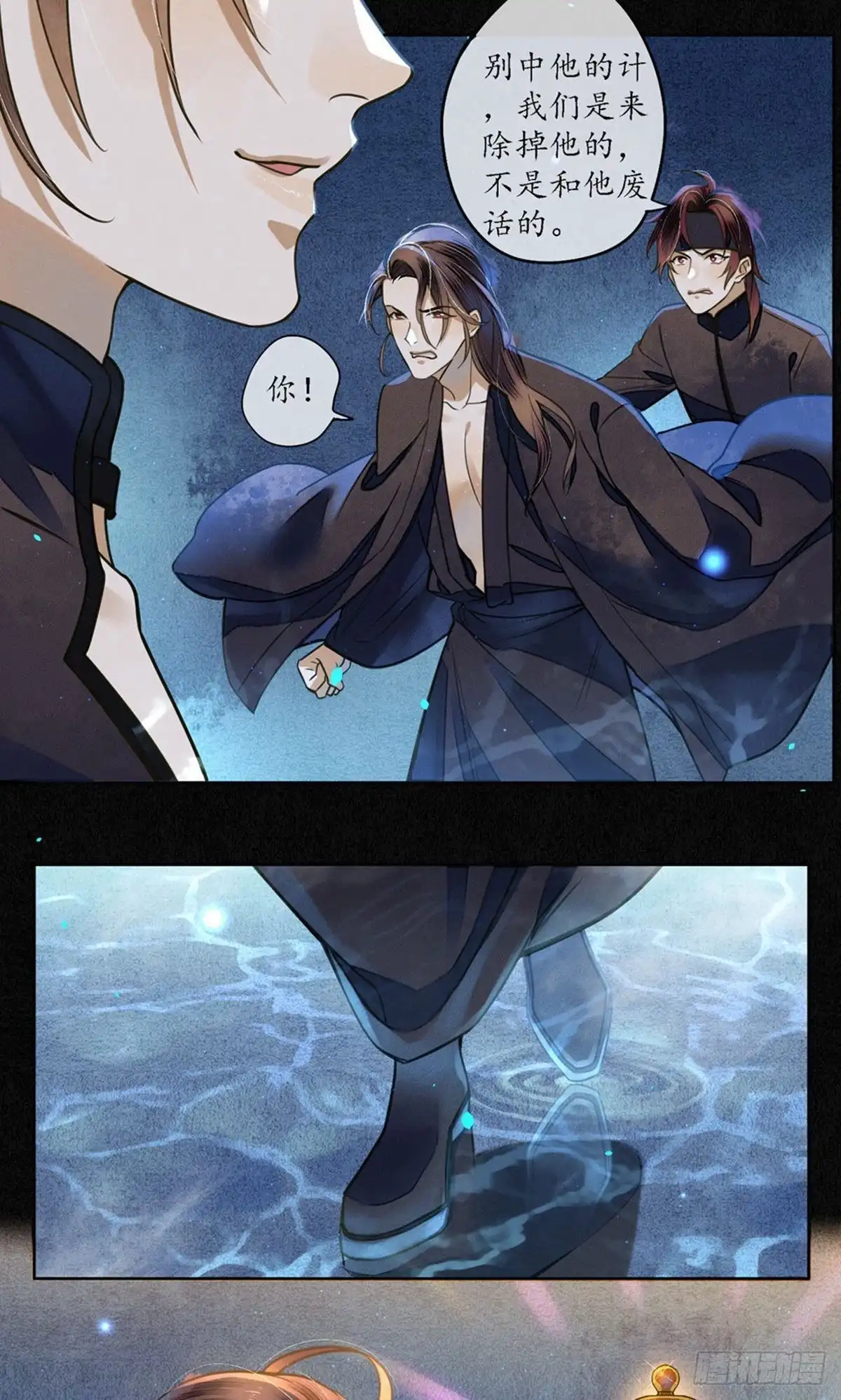 极乐幻想夜 第63话 第12页