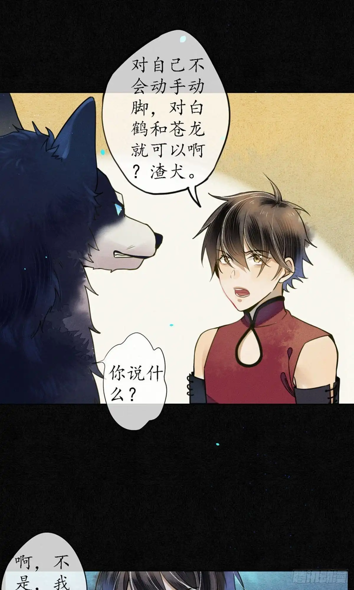 极乐幻想夜 第64话 第5页