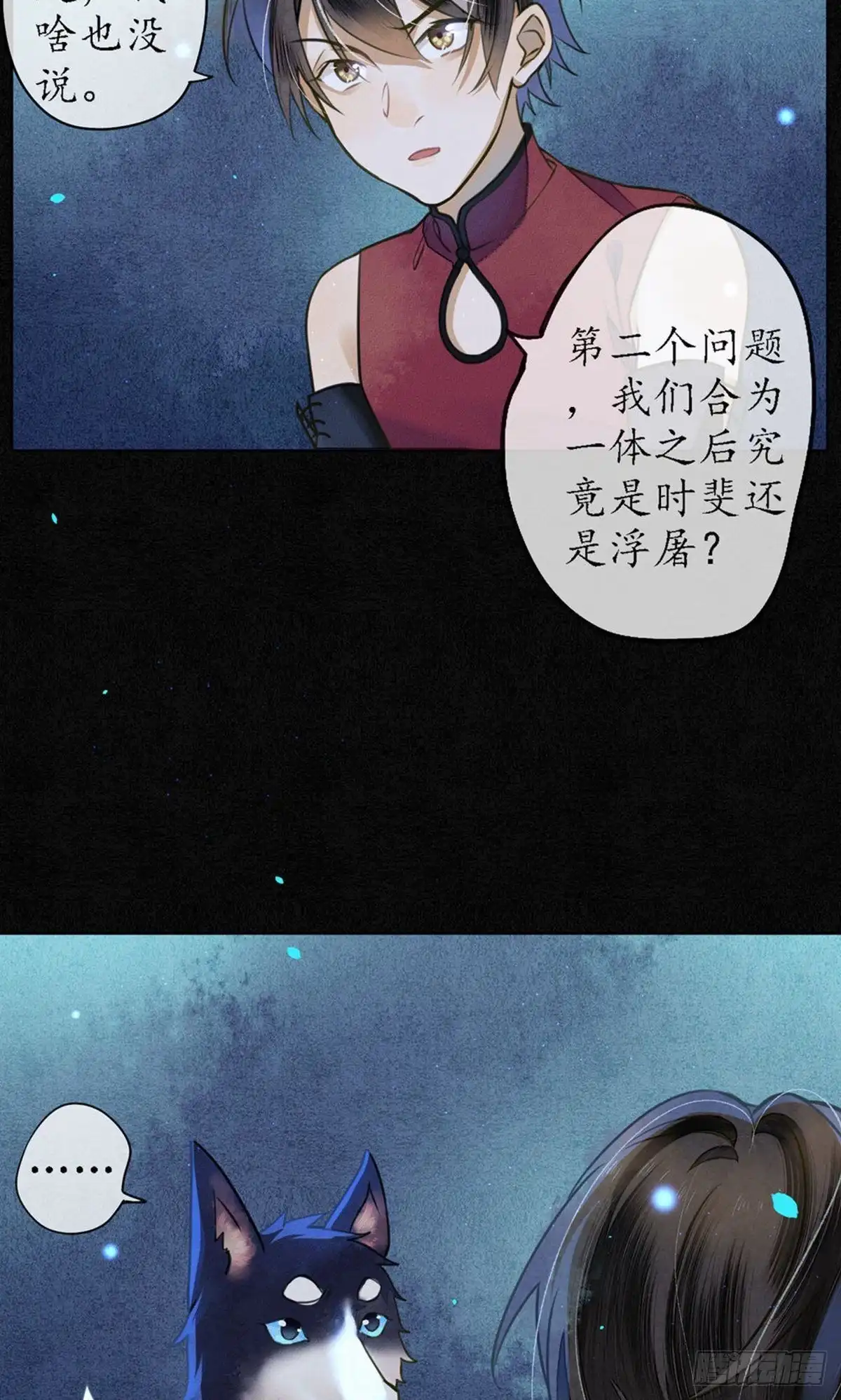 极乐幻想夜 第64话 第6页
