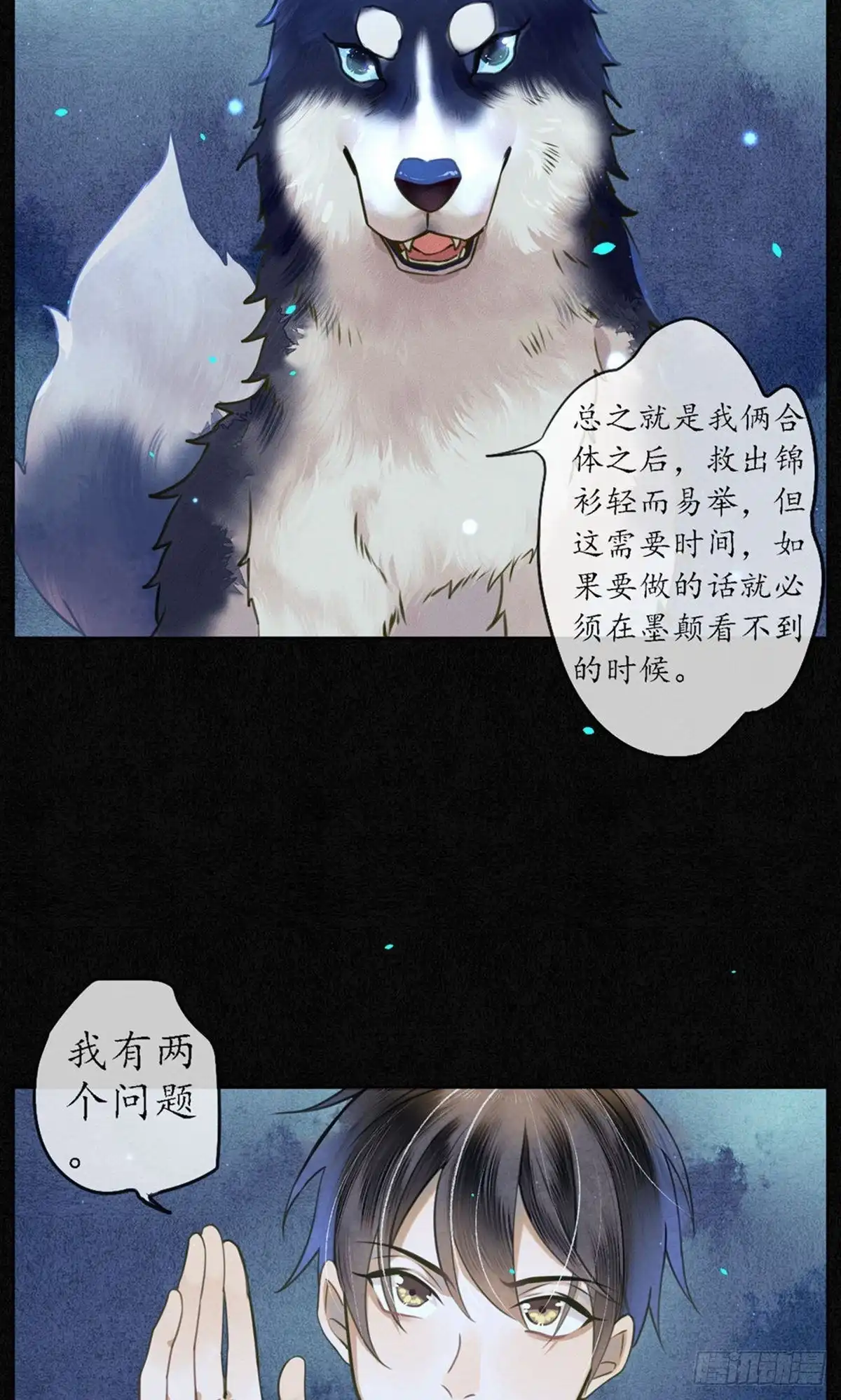 极乐幻想夜 第64话 第3页
