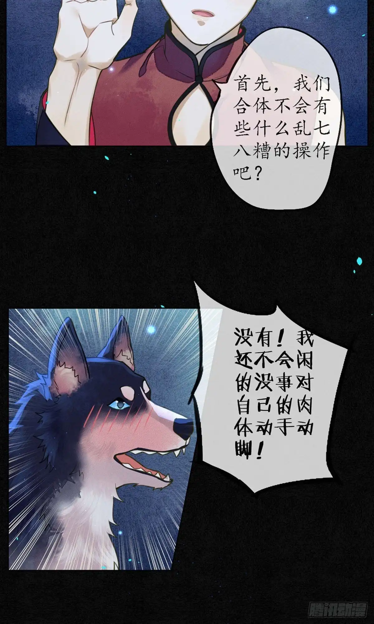 极乐幻想夜 第64话 第4页