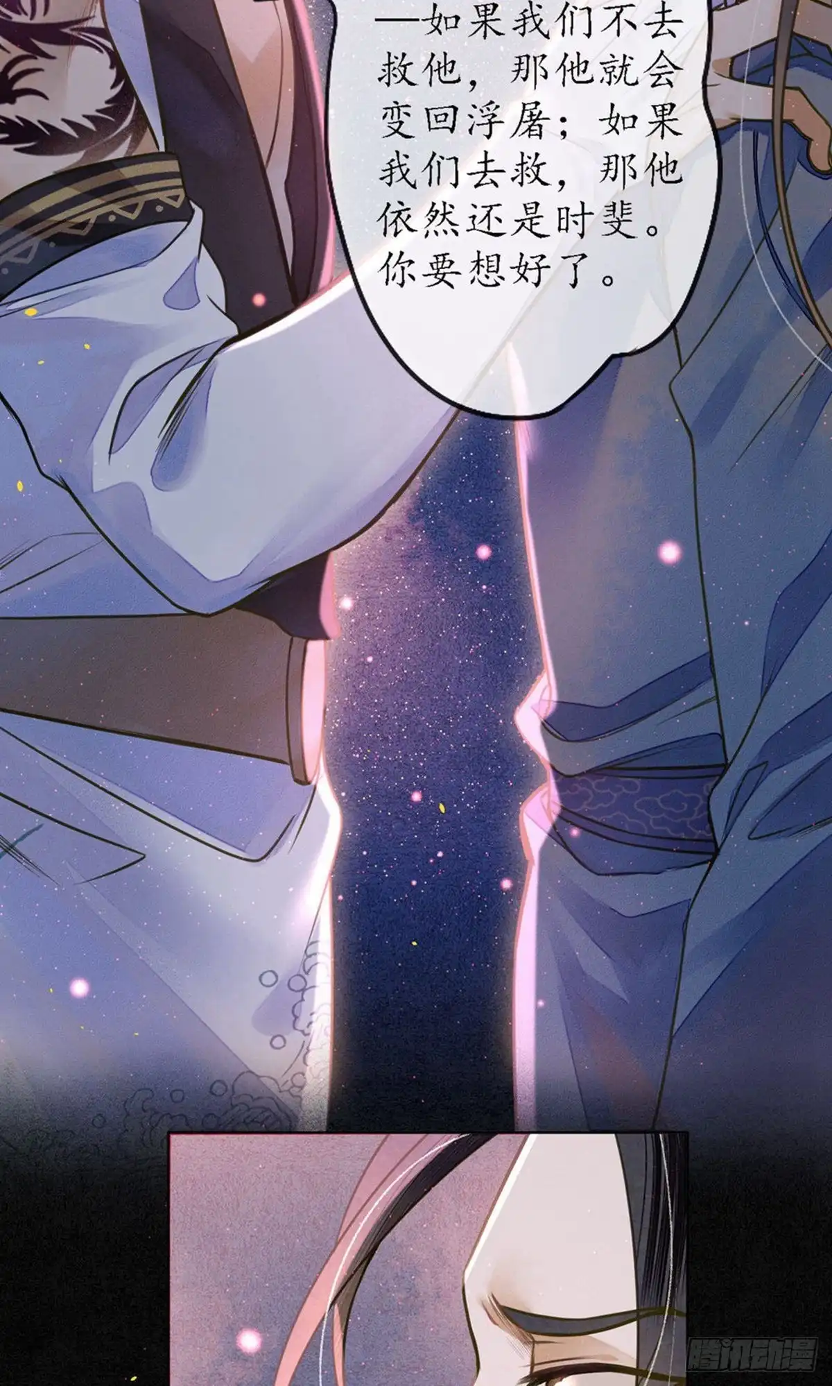 极乐幻想夜 第65话 第34页