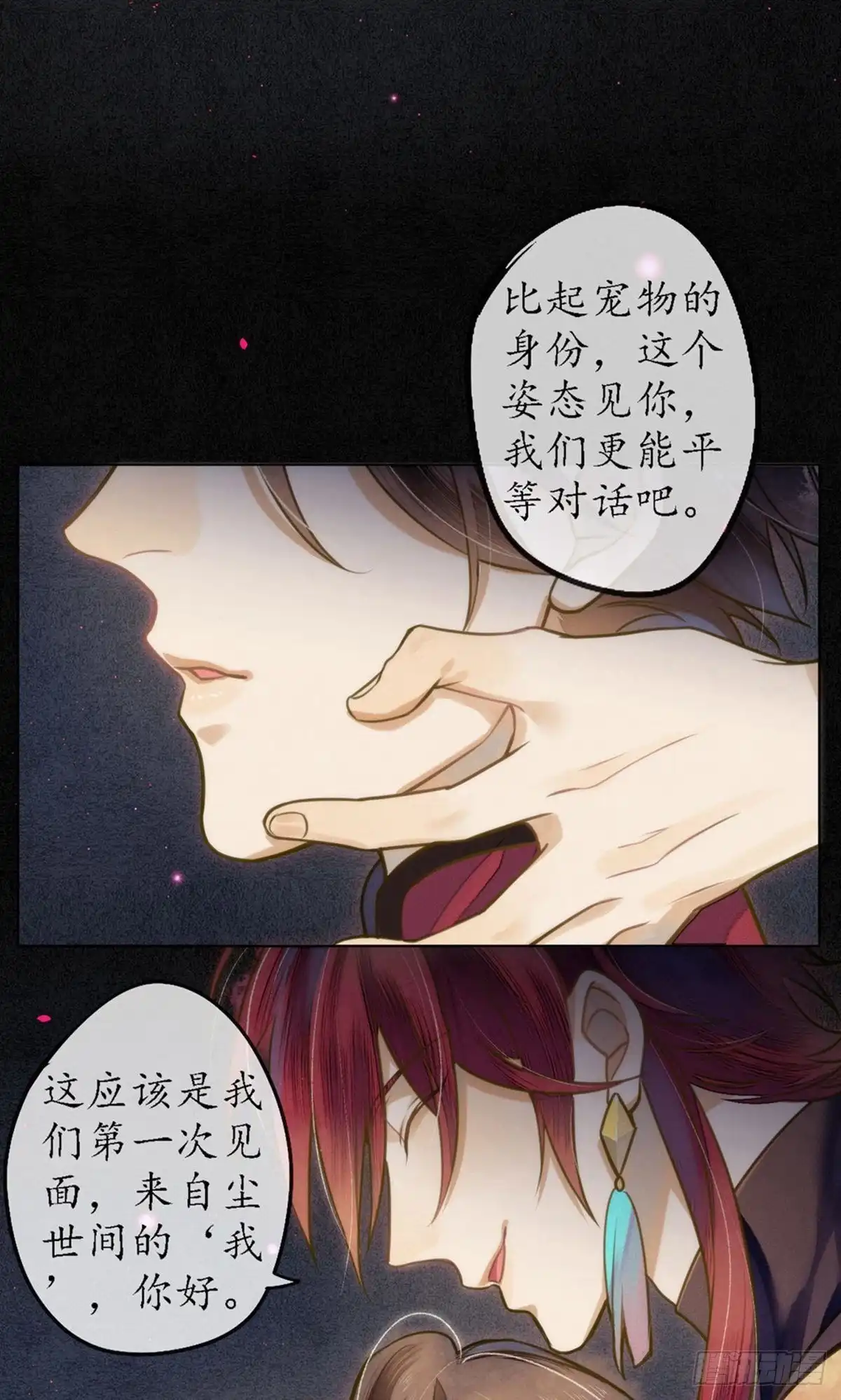 极乐幻想夜 第65话 第26页