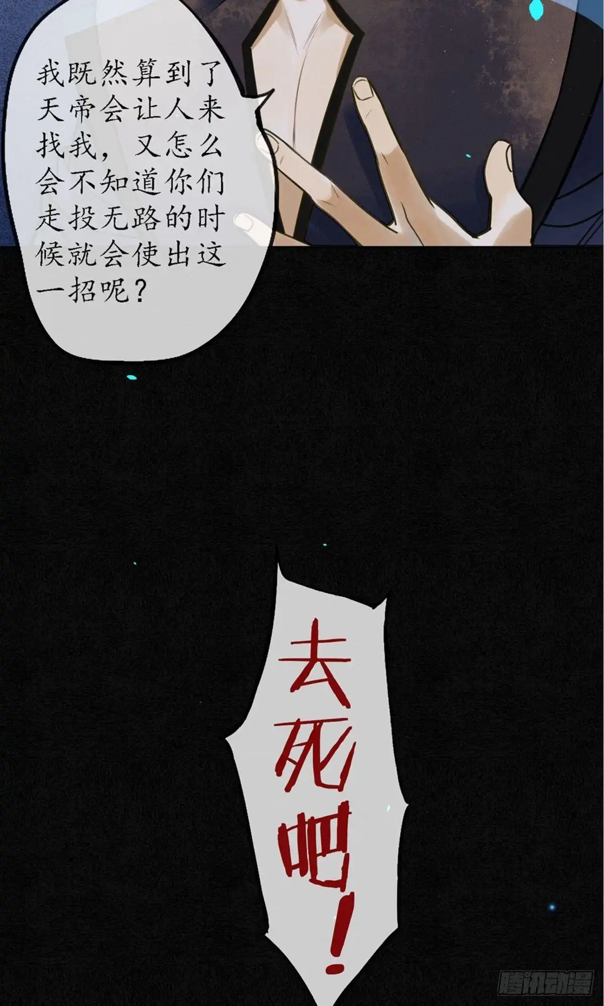 极乐幻想夜 第65话 第7页