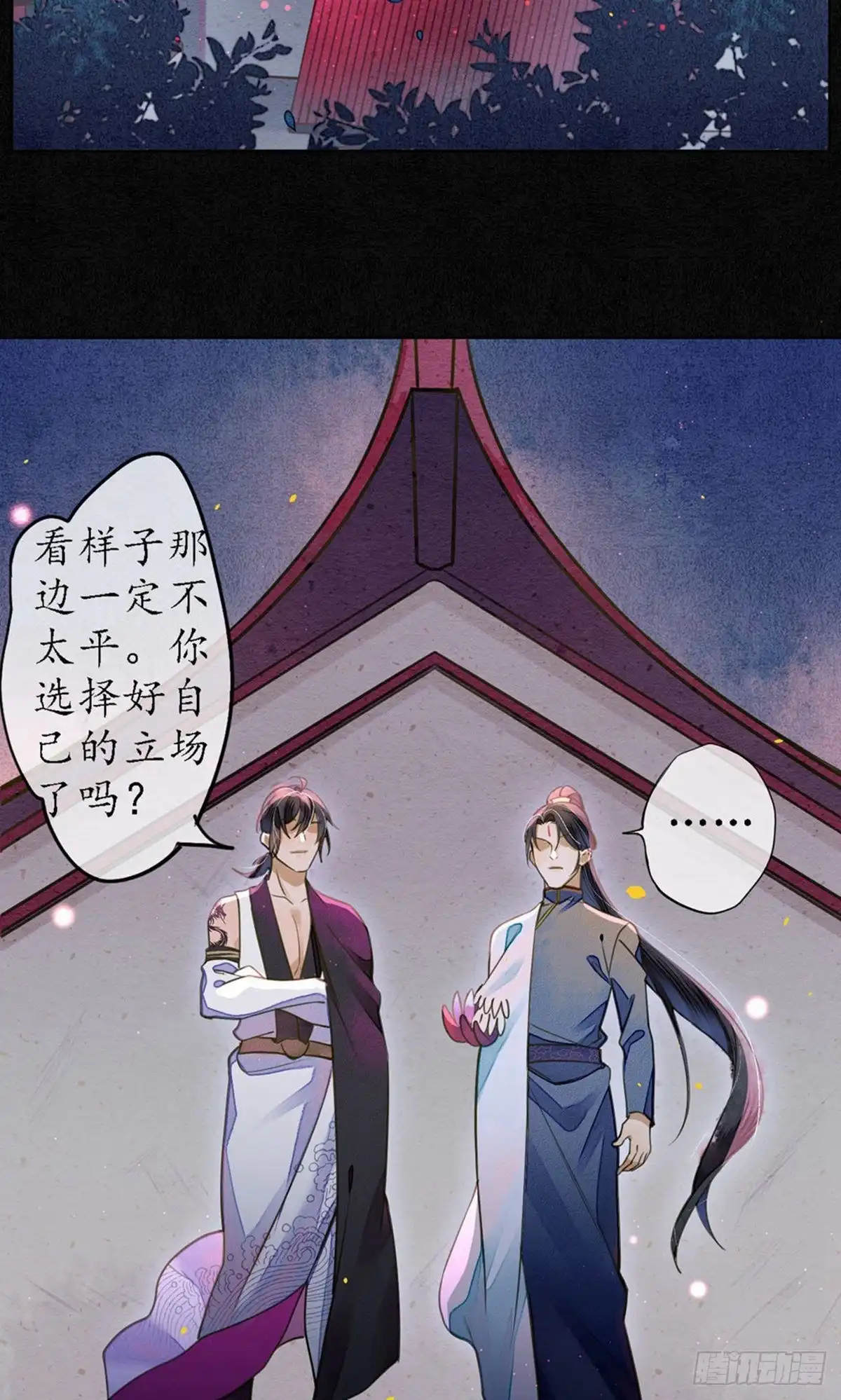 极乐幻想夜 第65话 第29页