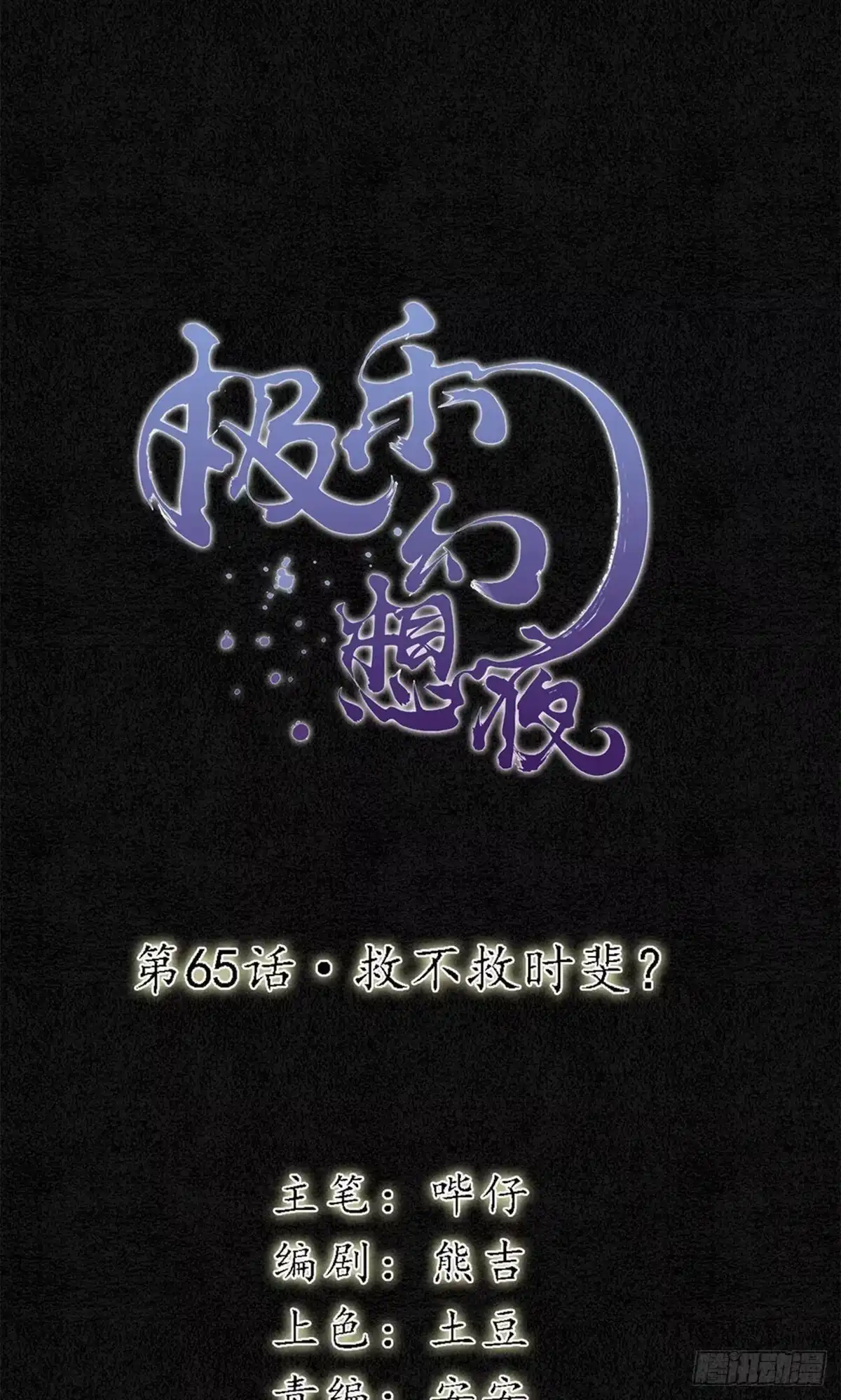 极乐幻想夜 第65话 第1页