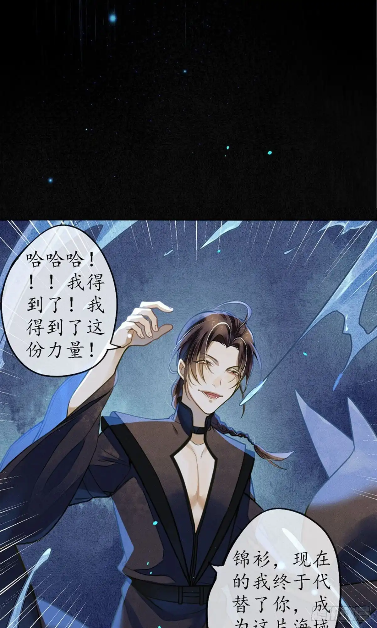 极乐幻想夜 第65话 第11页