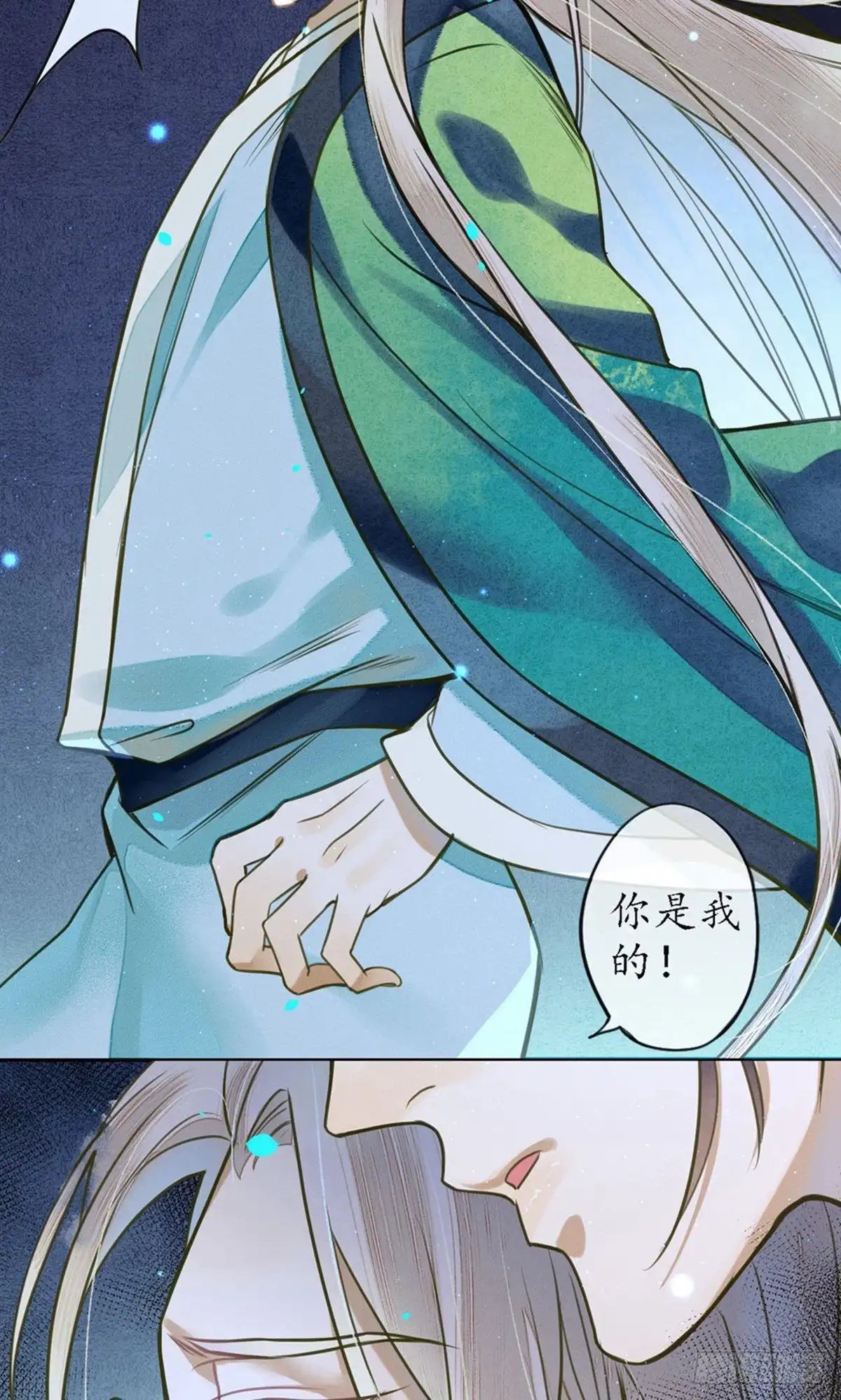 极乐幻想夜 第66话 第10页