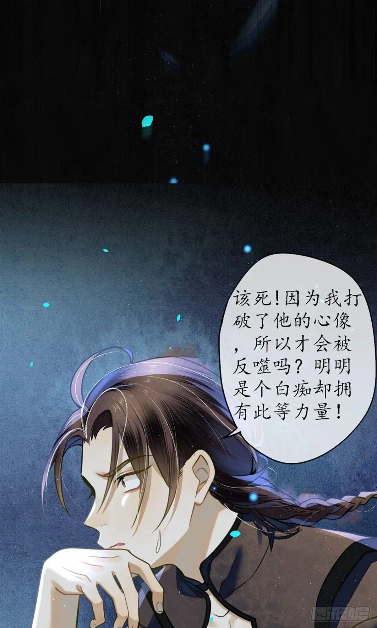 极乐幻想夜 第66话 第13页