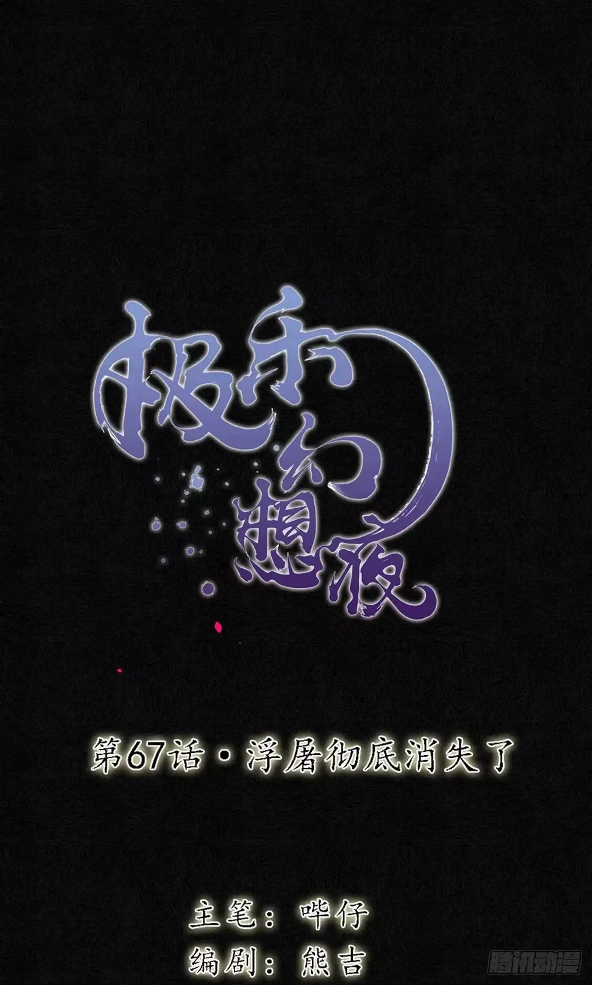 极乐幻想夜 第67话 第1页