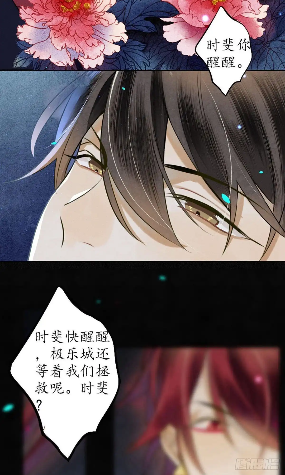 极乐幻想夜 第67话 第21页
