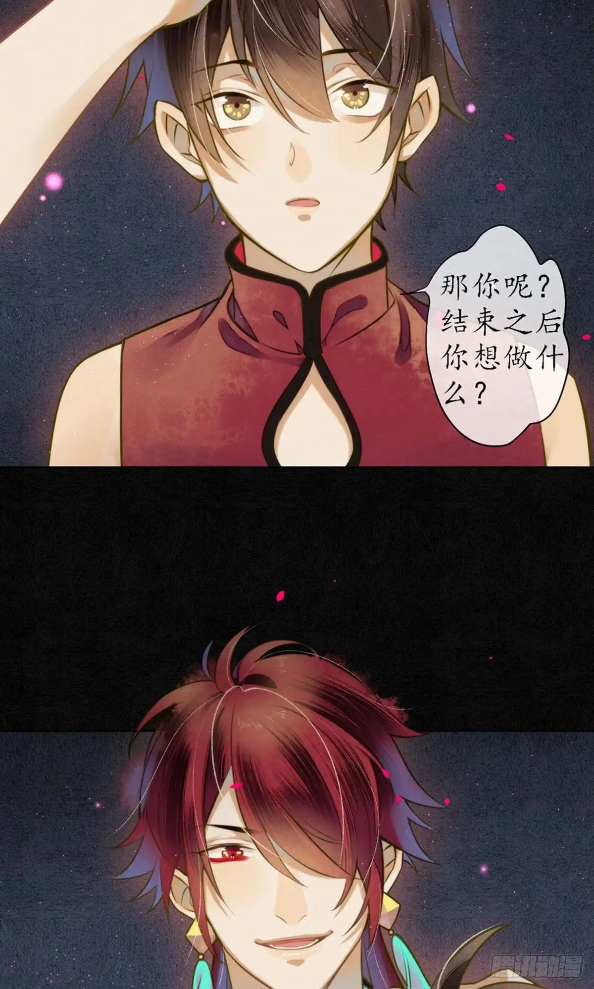 极乐幻想夜 第67话 第11页