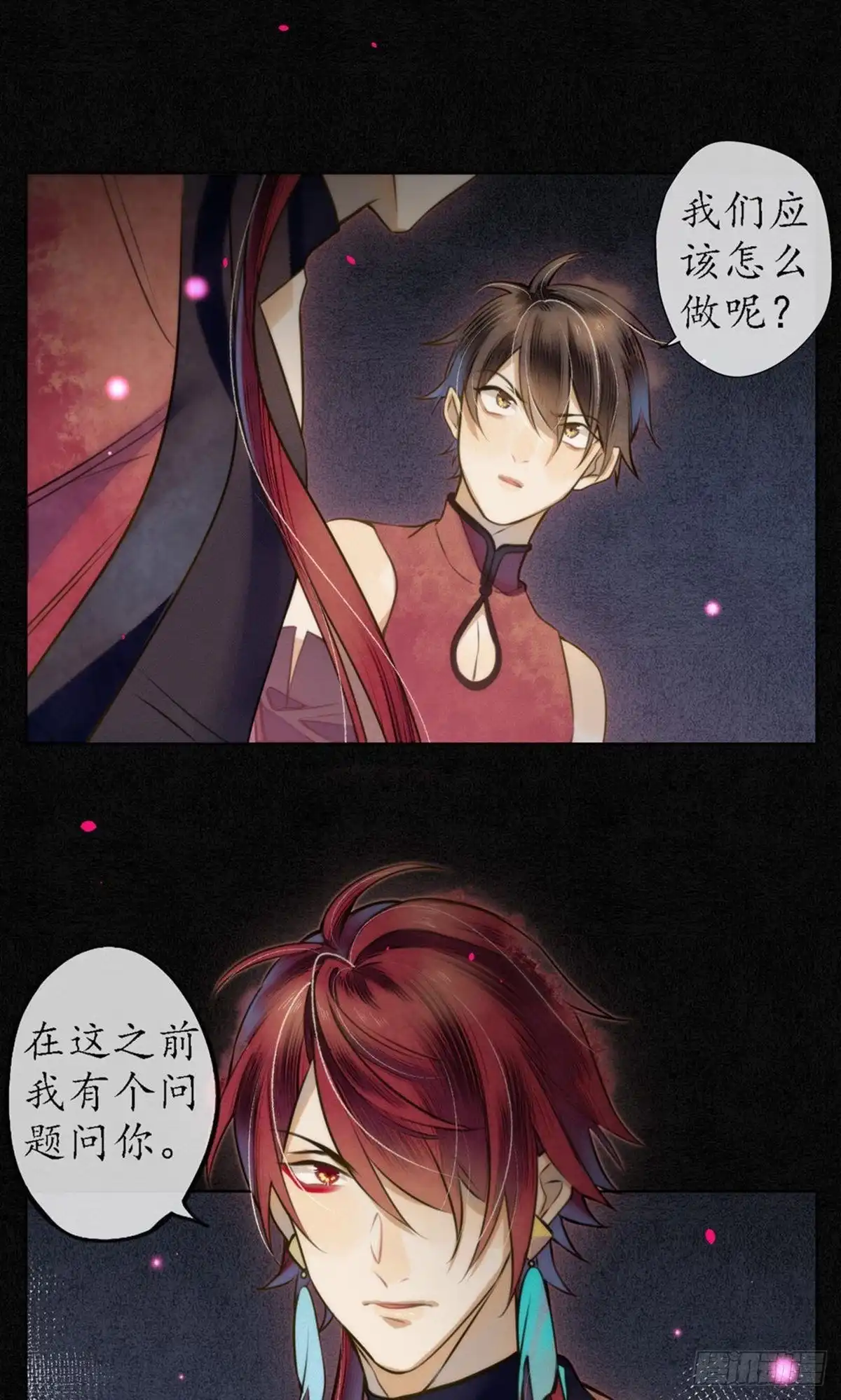 极乐幻想夜 第67话 第6页
