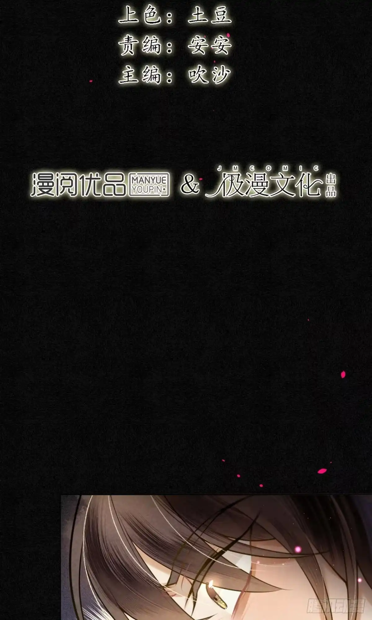 极乐幻想夜 第67话 第2页
