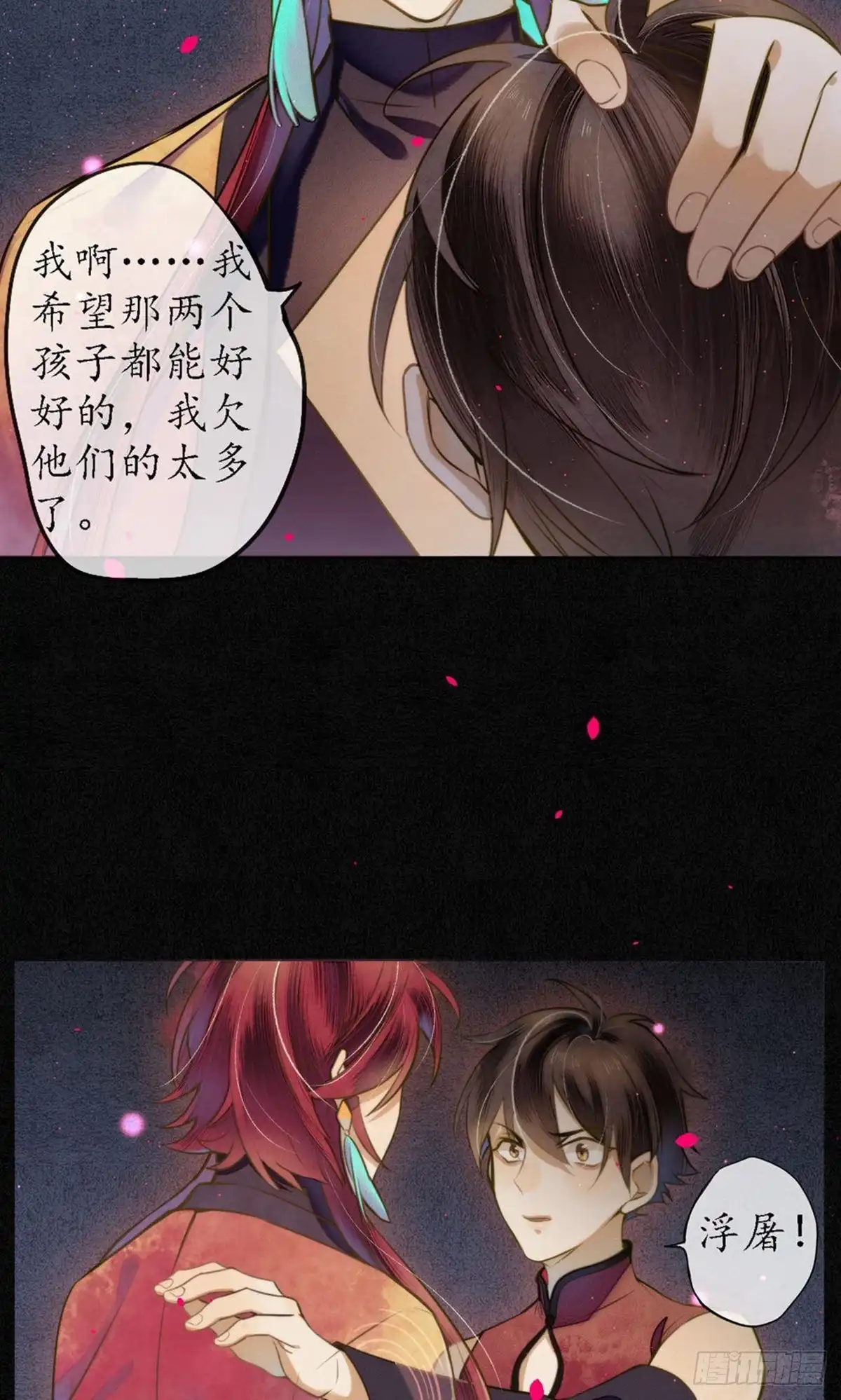 极乐幻想夜 第67话 第12页