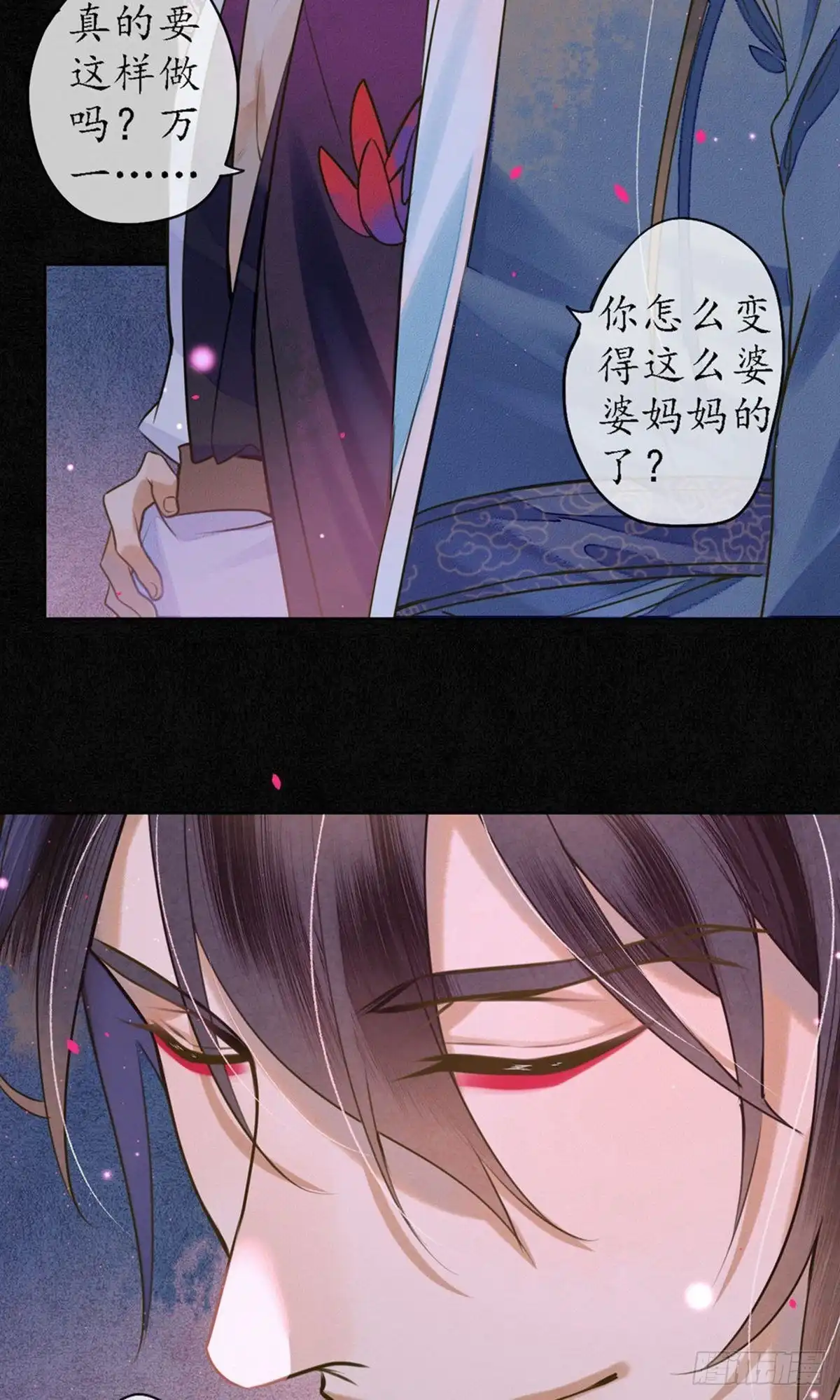 极乐幻想夜 第68话 第24页