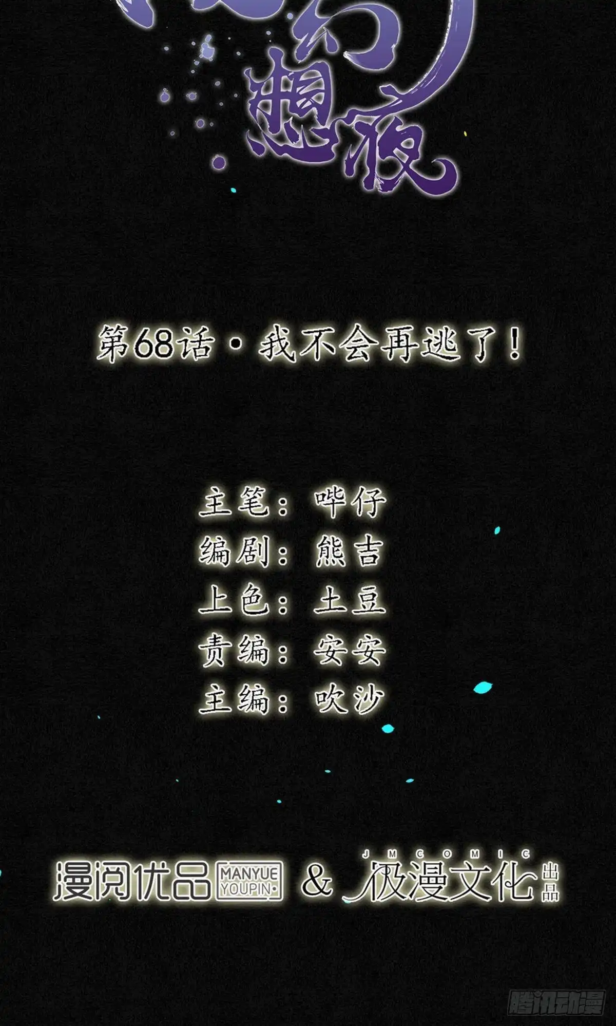 极乐幻想夜 第68话 第4页