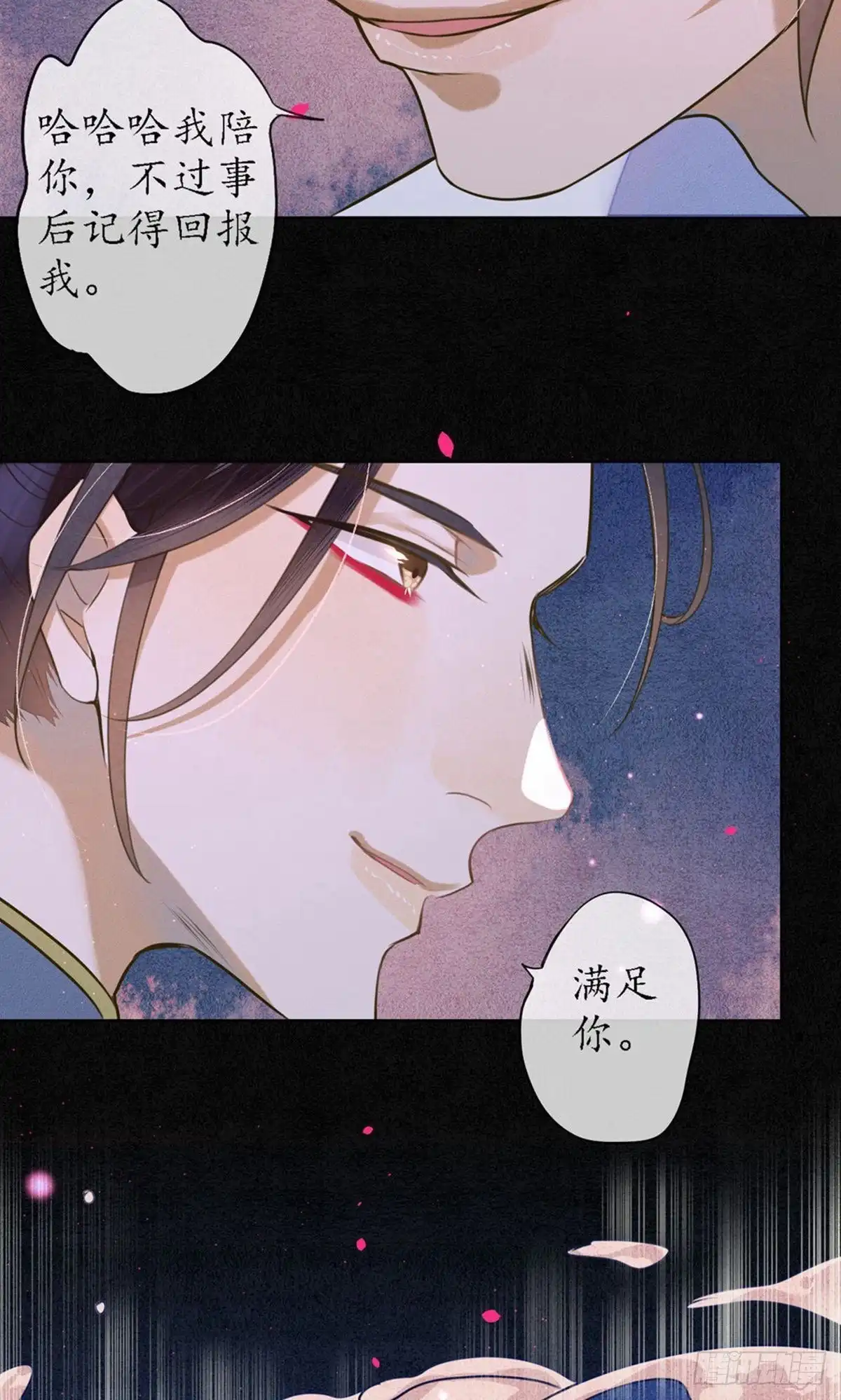 极乐幻想夜 第68话 第25页