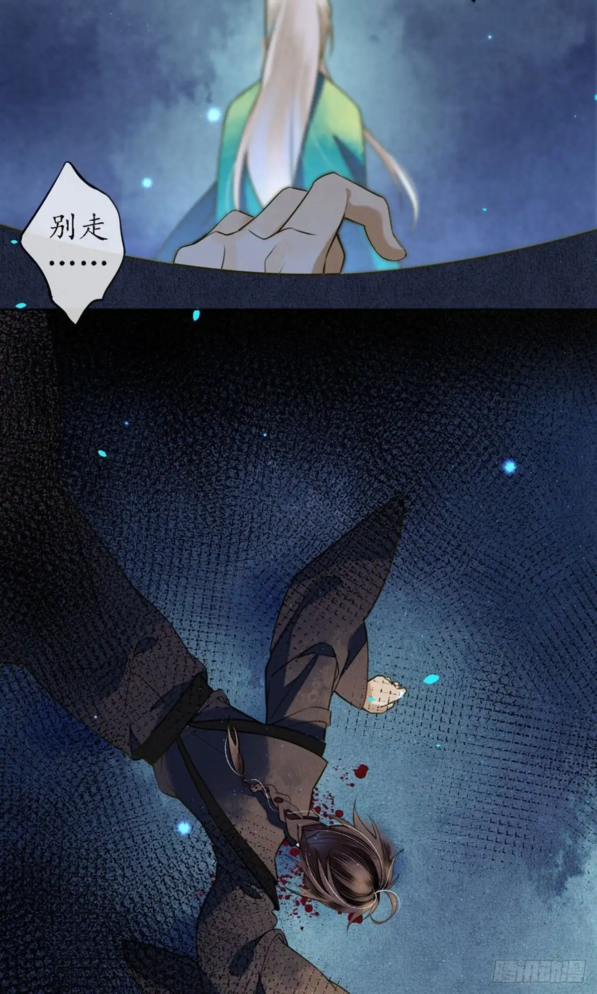 极乐幻想夜 第68话 第8页
