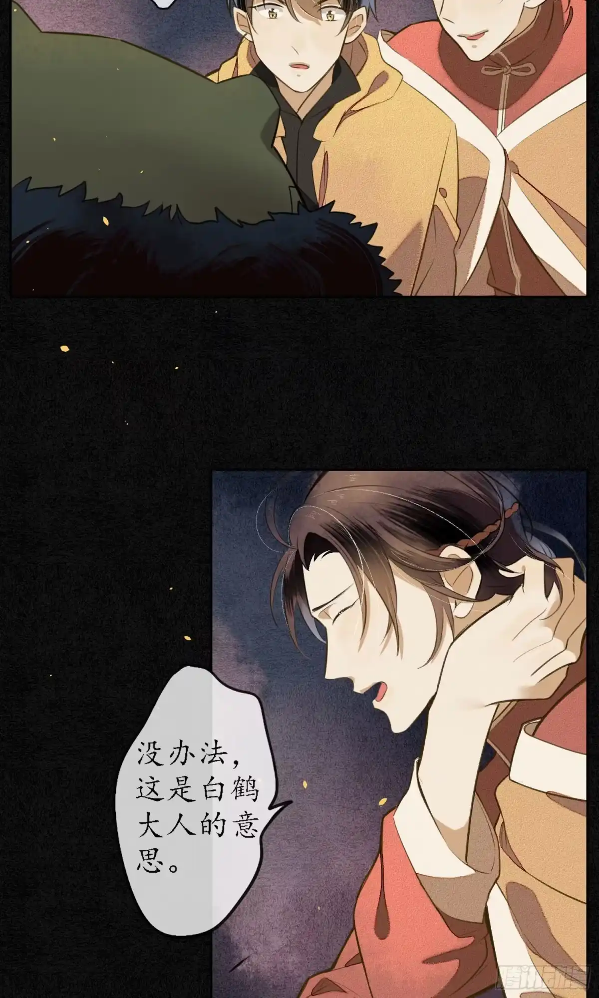 极乐幻想夜 第6话 第12页
