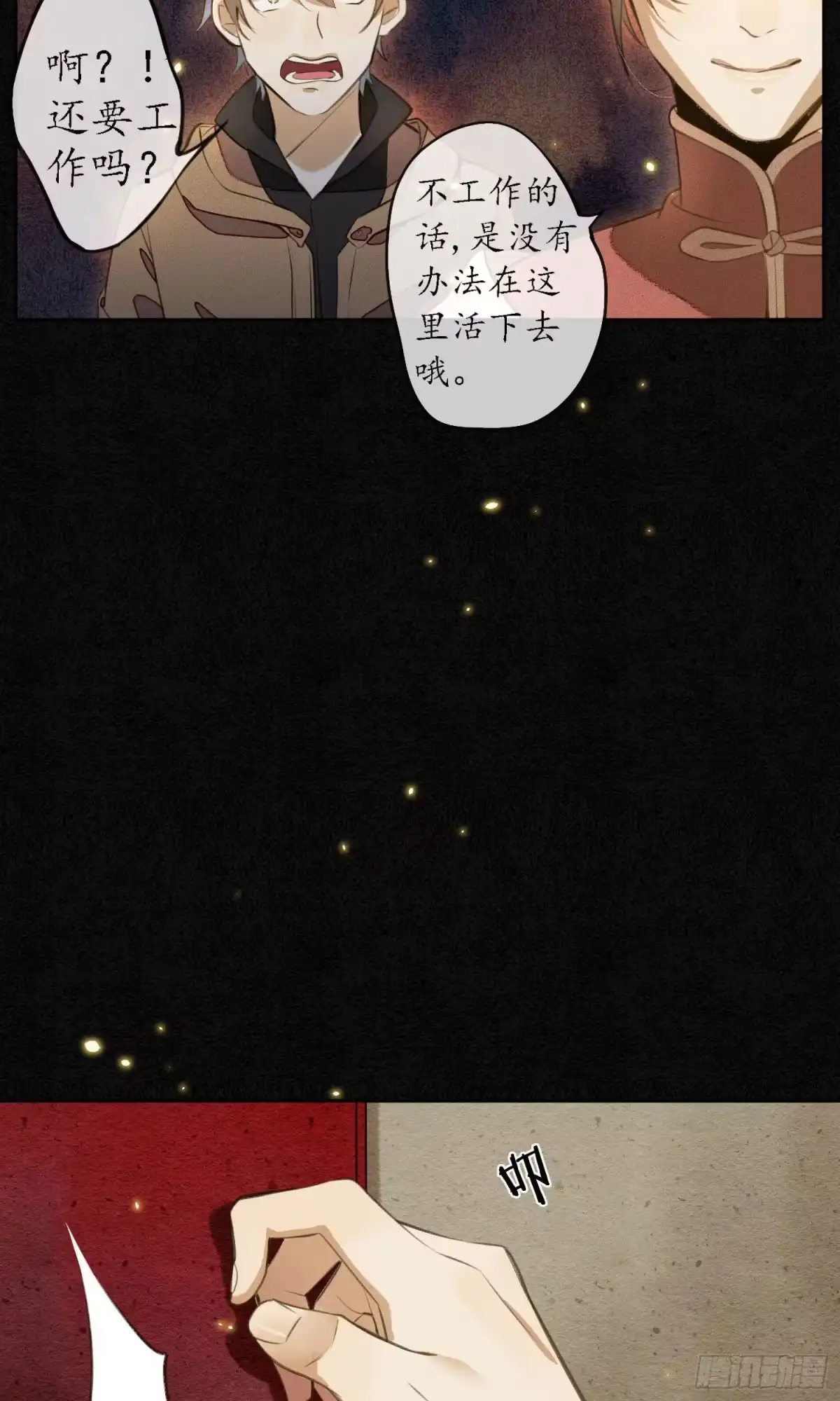 极乐幻想夜 第6话 第8页
