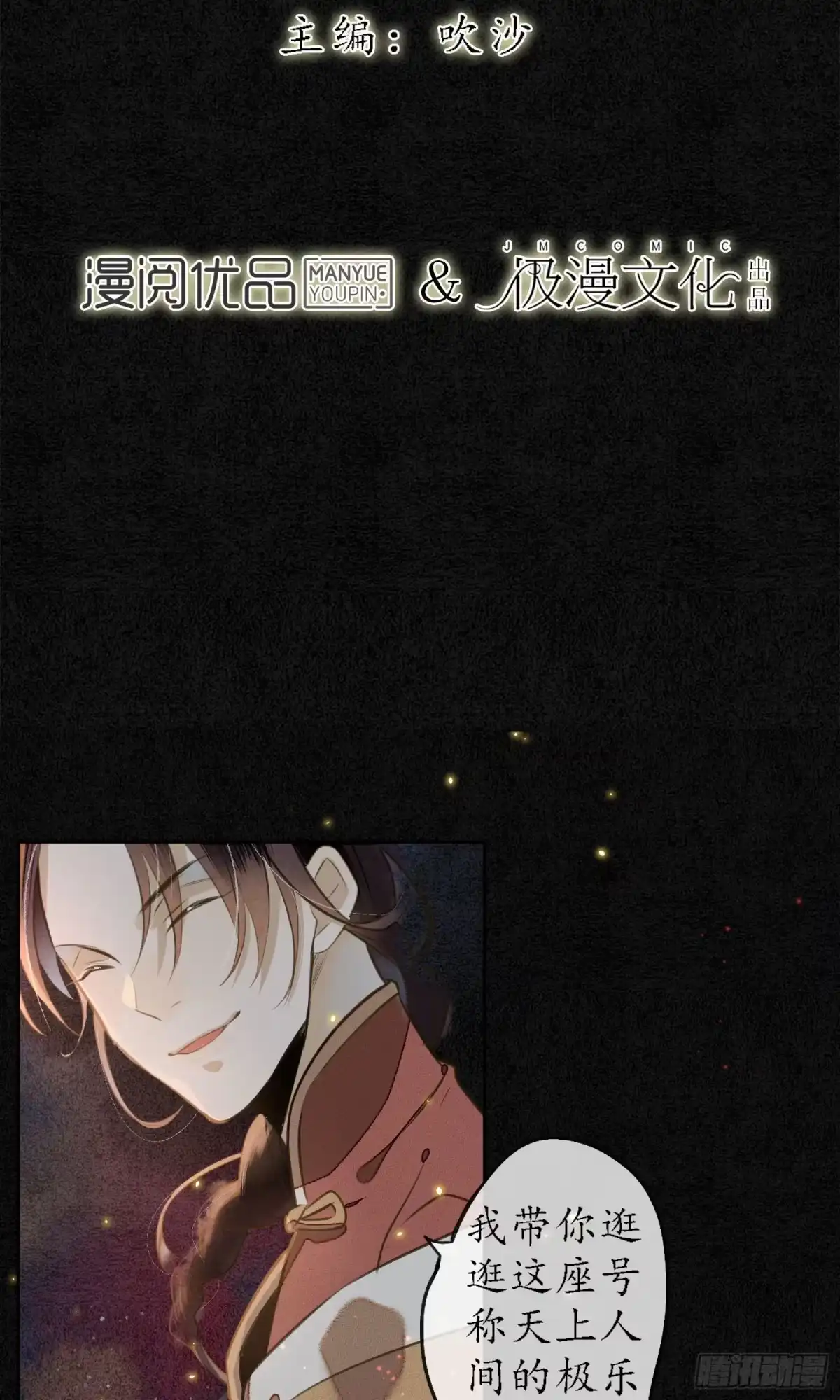 极乐幻想夜 第6话 第2页