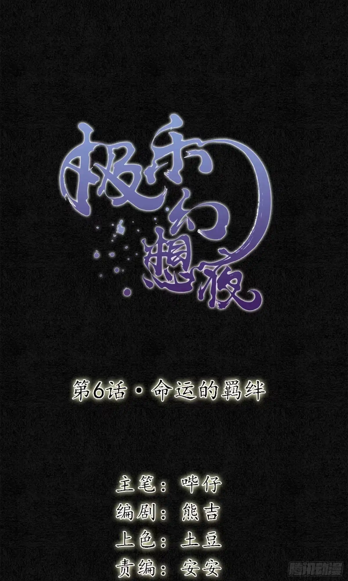 极乐幻想夜 第6话 第1页