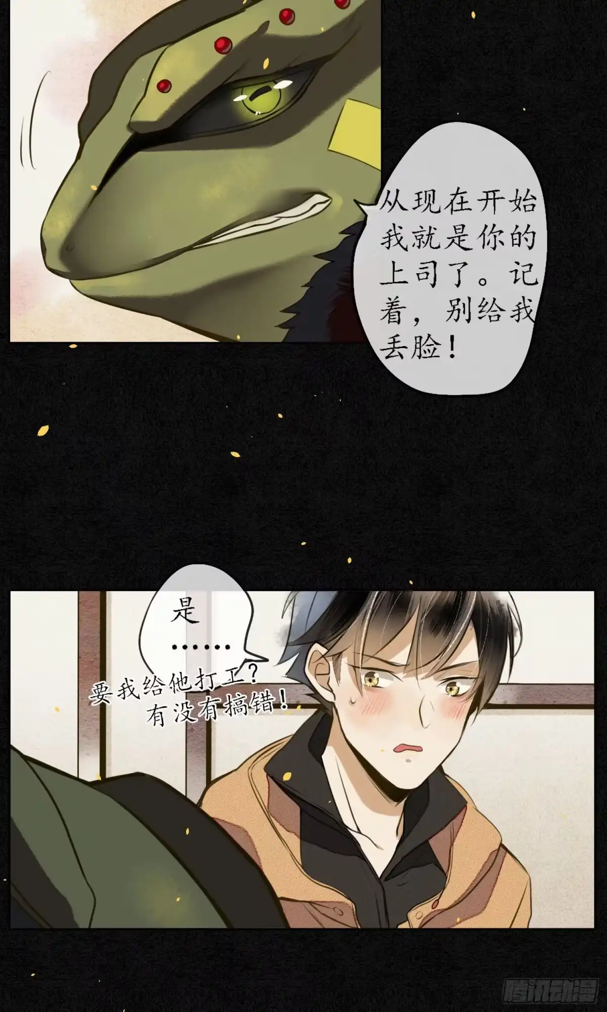极乐幻想夜 第6话 第16页