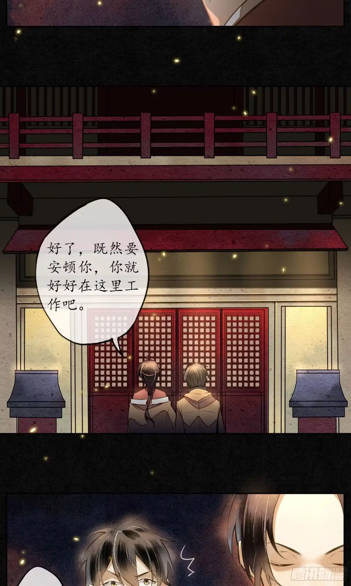 极乐幻想夜 第6话 第7页