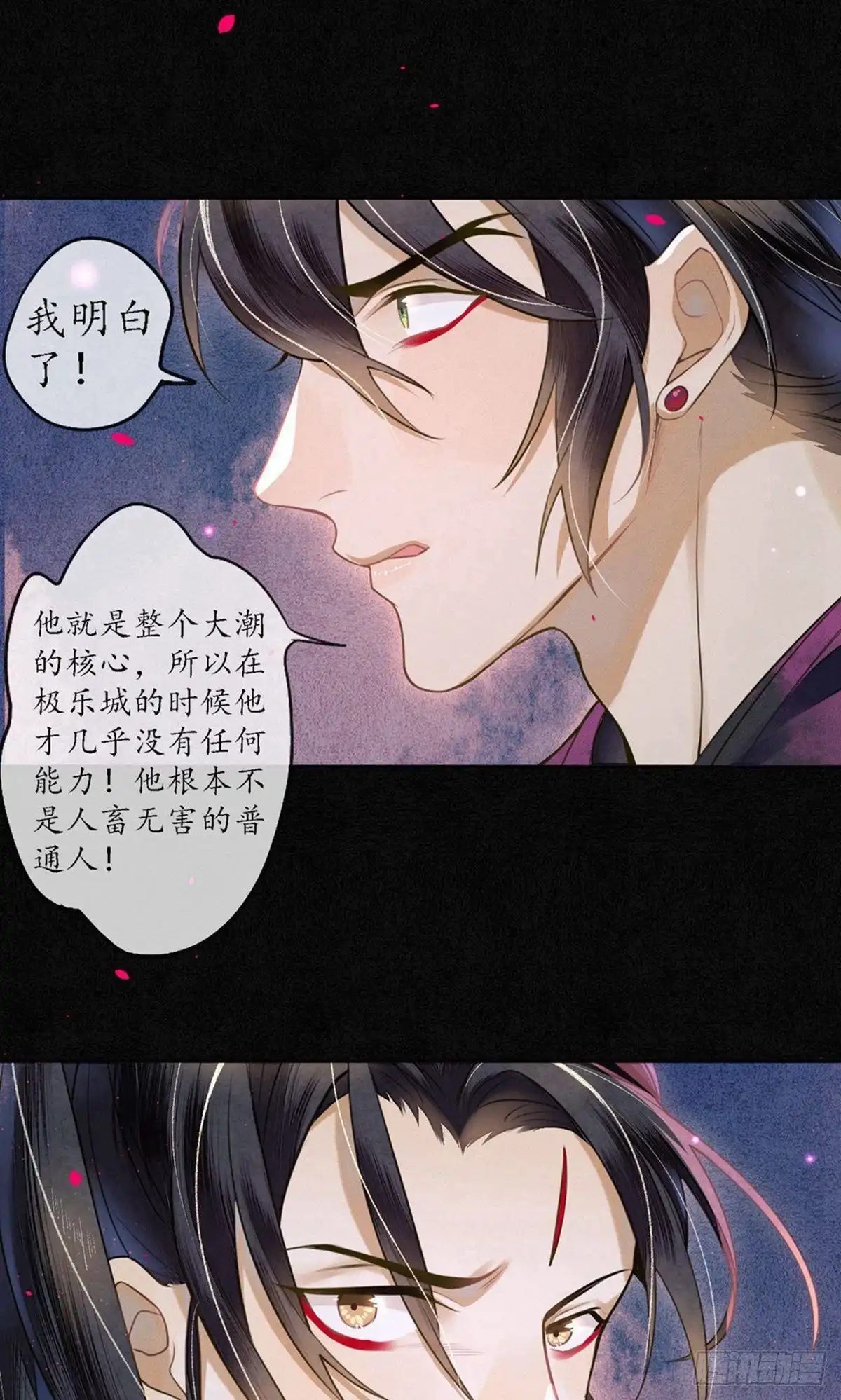 极乐幻想夜 第69话 第11页