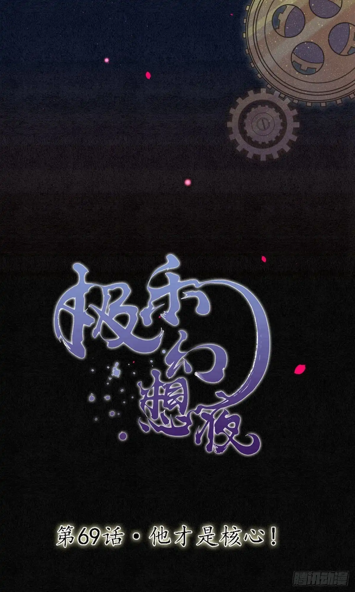 极乐幻想夜 第69话 第2页