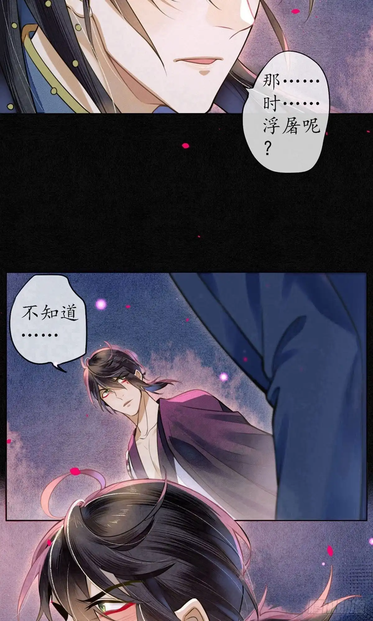 极乐幻想夜 第69话 第12页