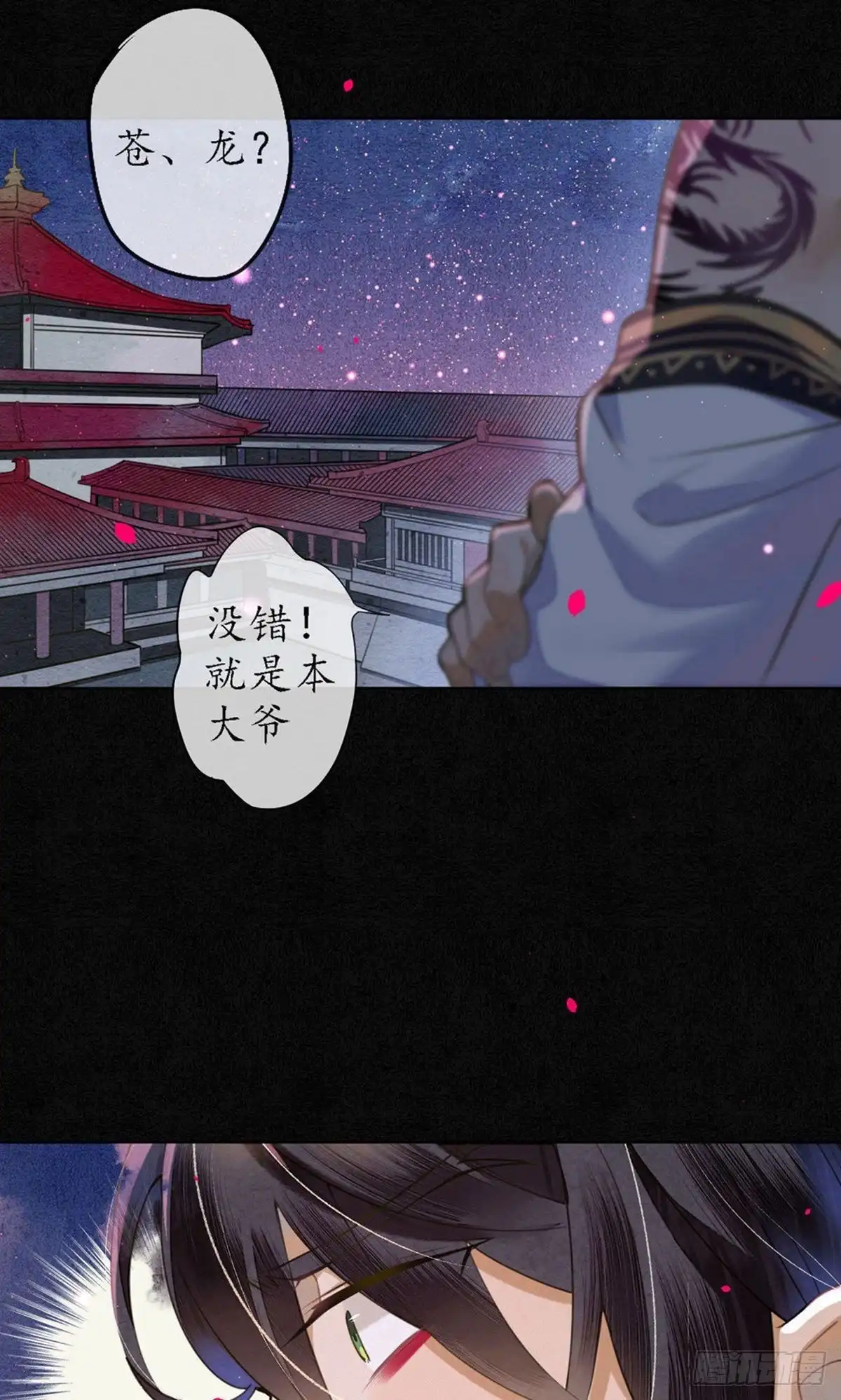 极乐幻想夜 第69话 第7页
