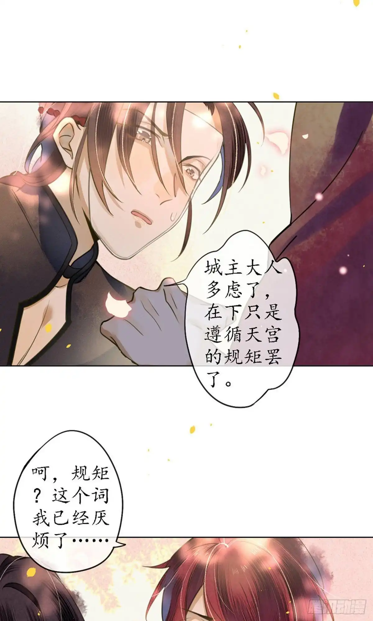 极乐幻想夜 第70话 第22页